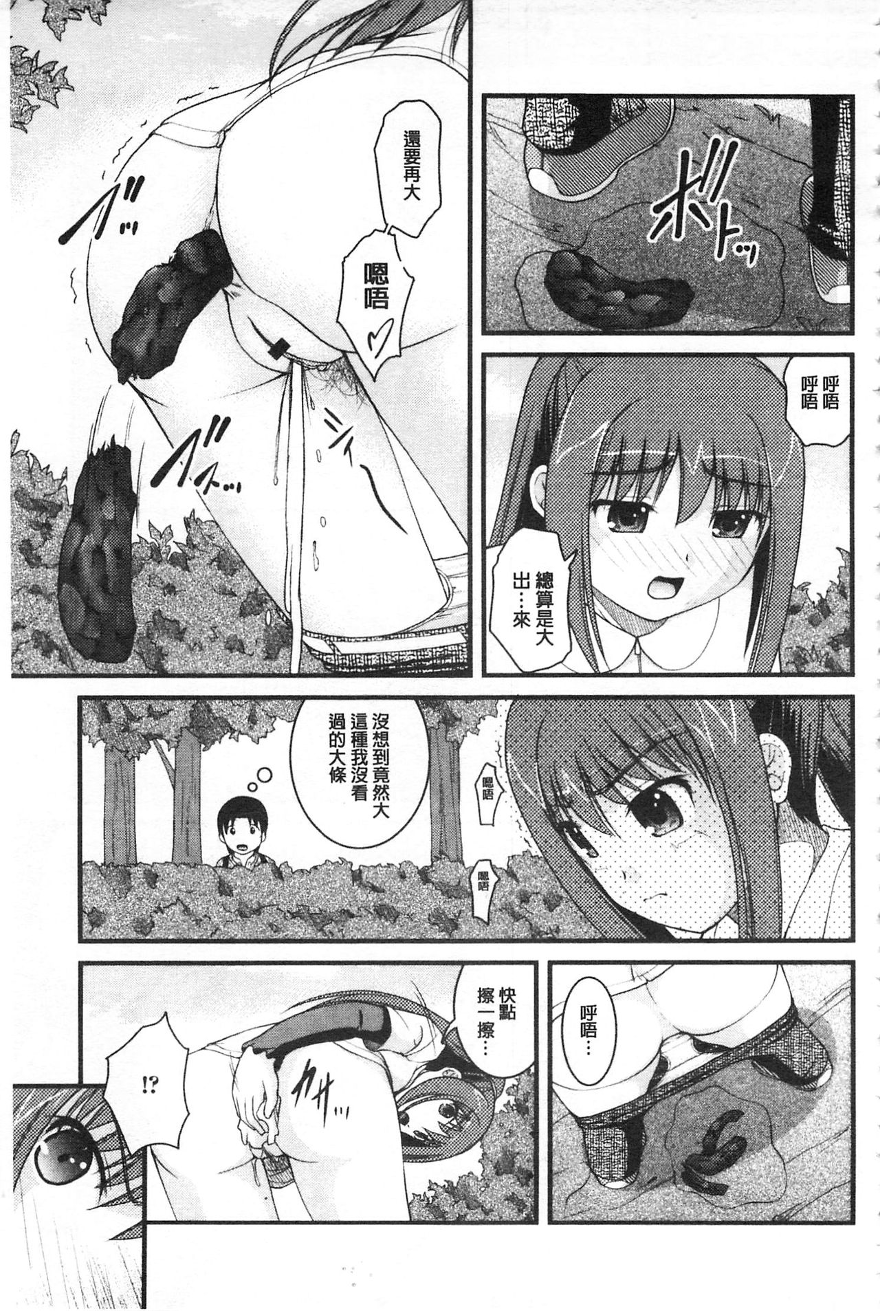 [さとみひでふみ] 彼女がする太くて硬いモノ [中国翻訳]