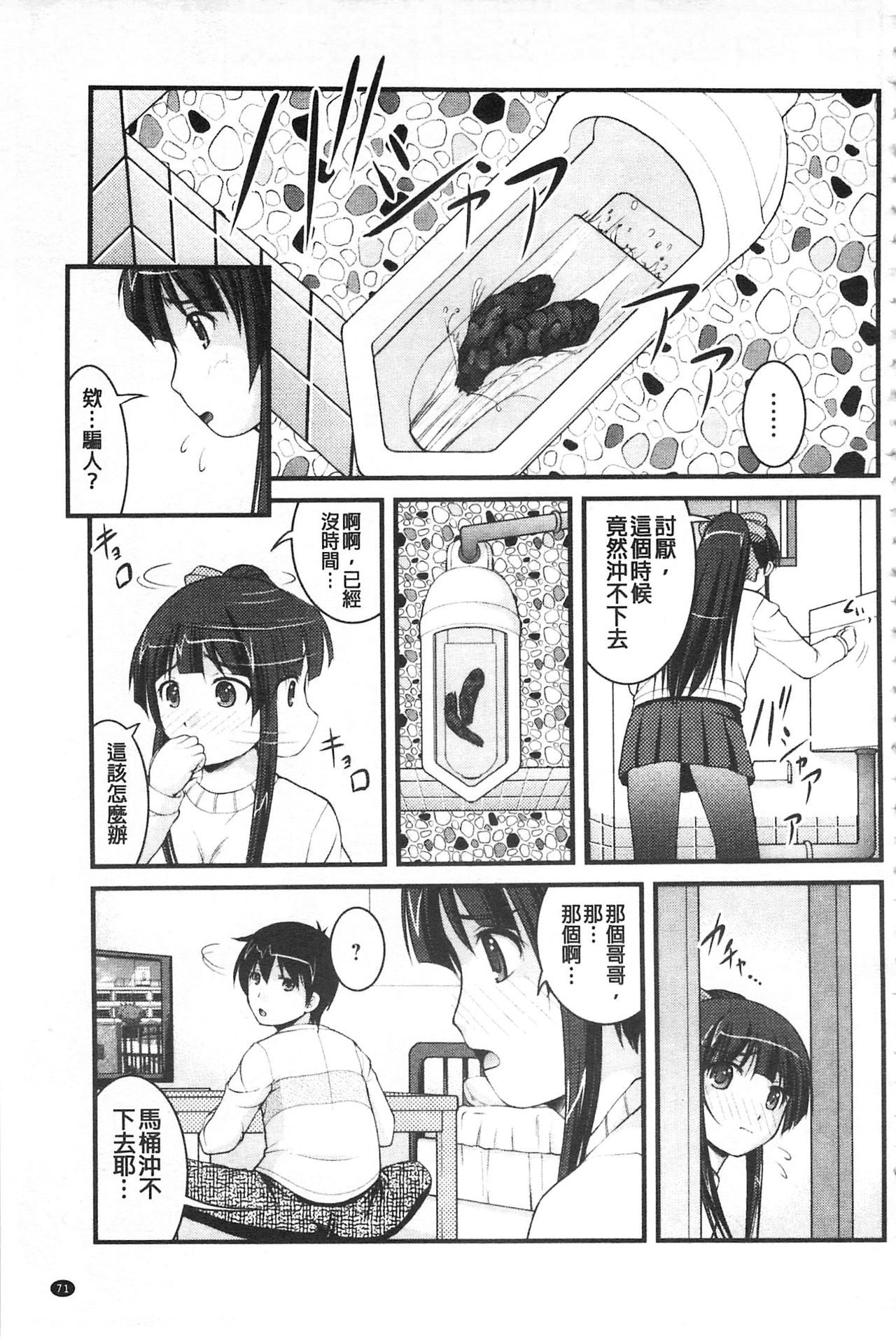 [さとみひでふみ] 彼女がする太くて硬いモノ [中国翻訳]