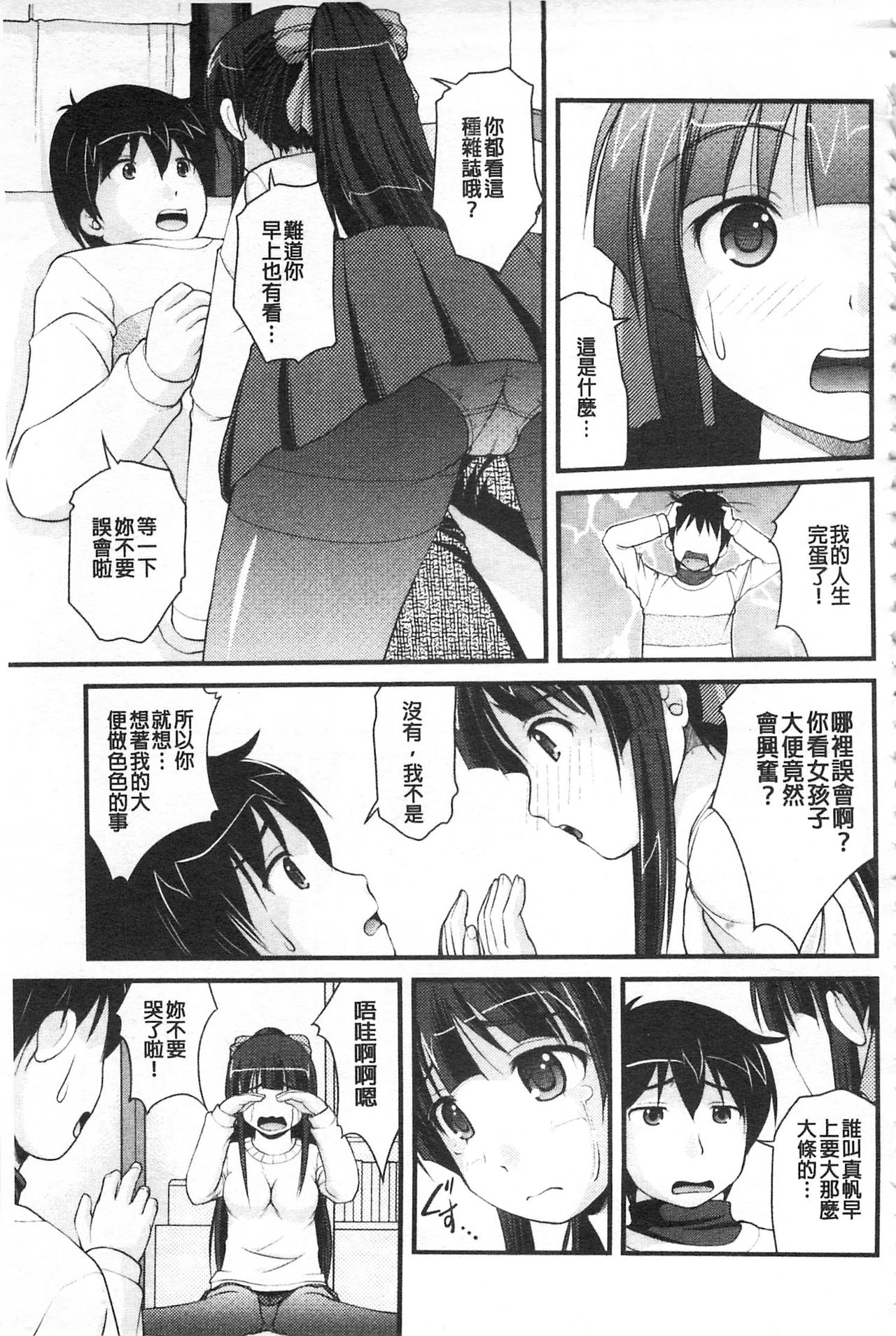 [さとみひでふみ] 彼女がする太くて硬いモノ [中国翻訳]