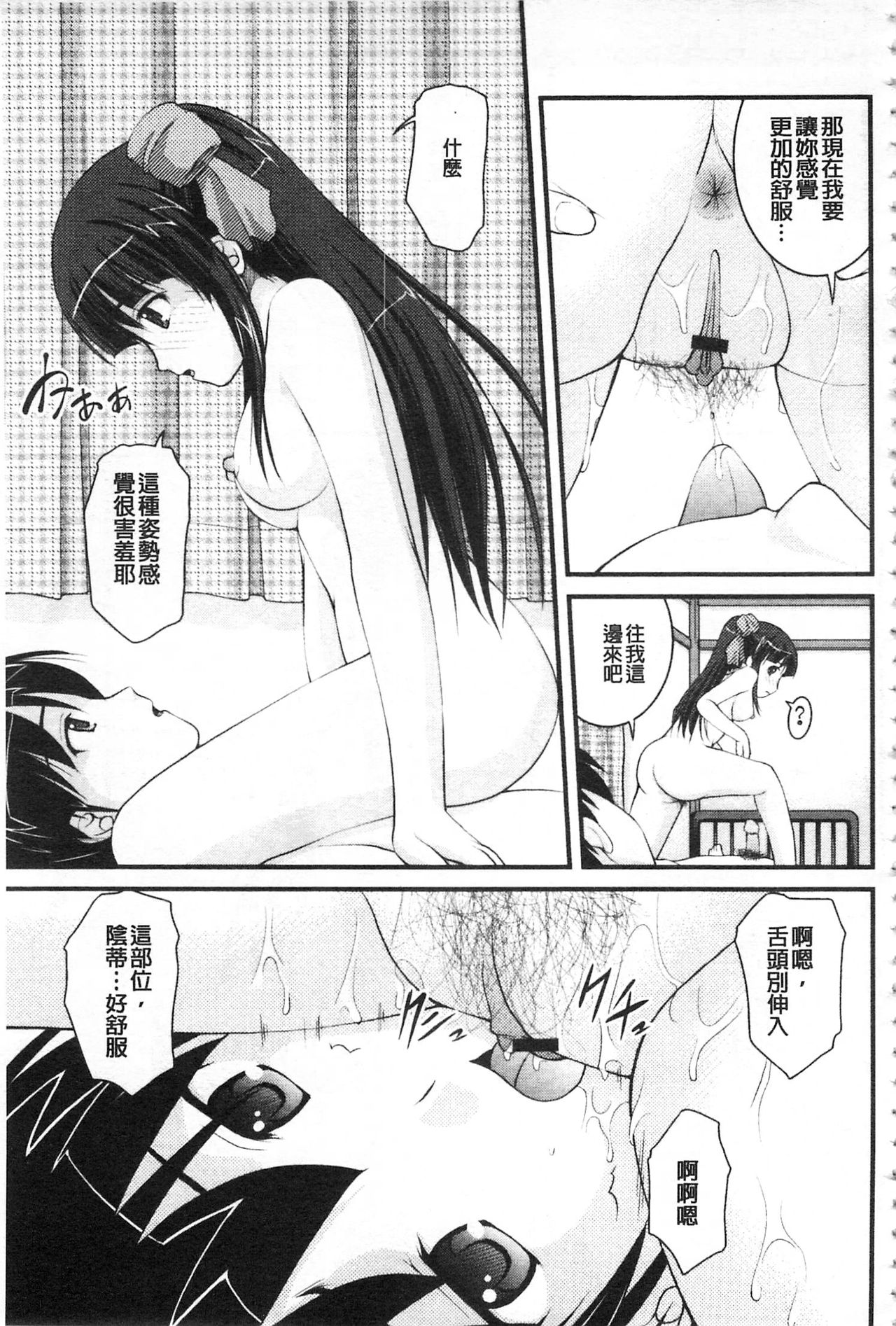 [さとみひでふみ] 彼女がする太くて硬いモノ [中国翻訳]