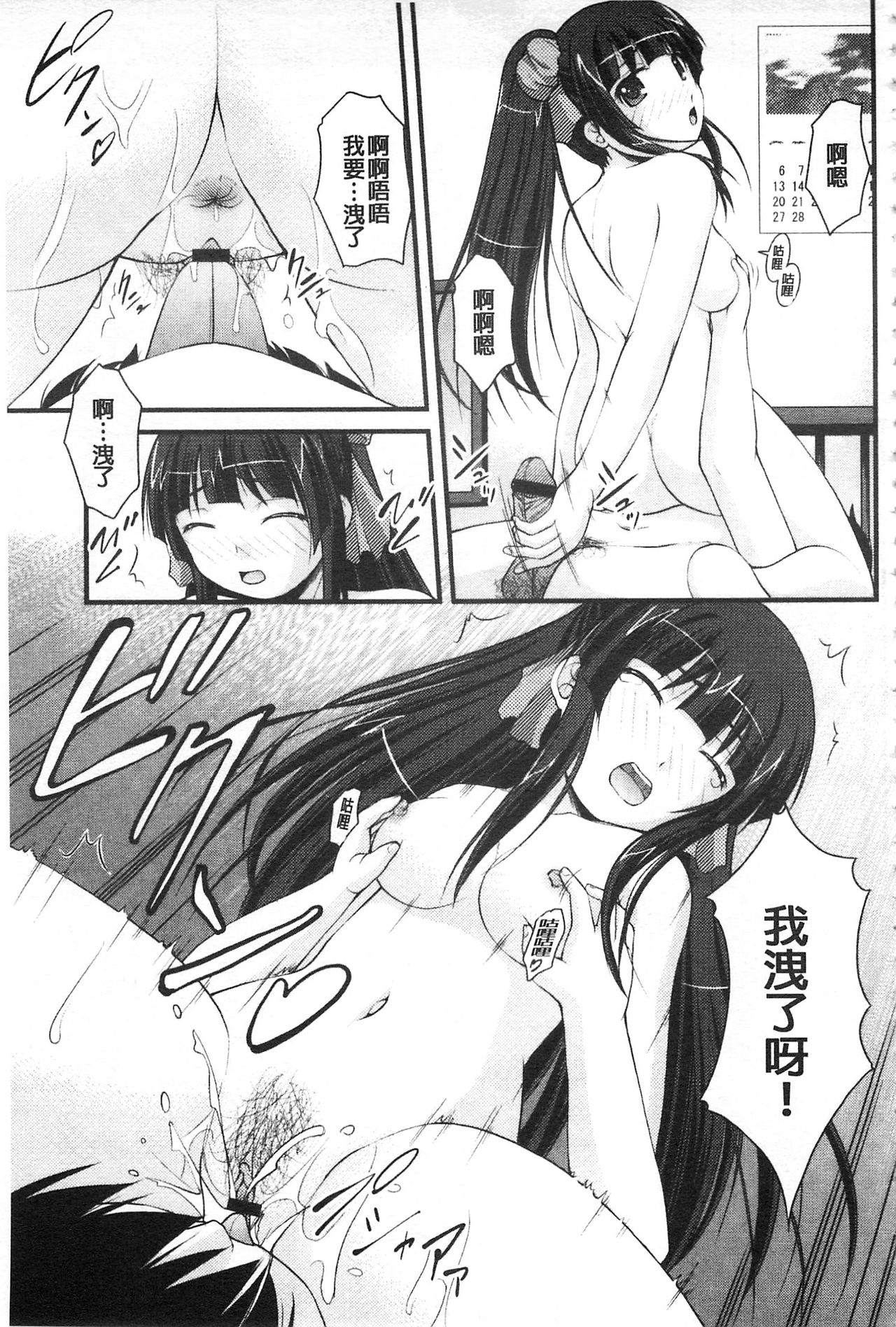 [さとみひでふみ] 彼女がする太くて硬いモノ [中国翻訳]