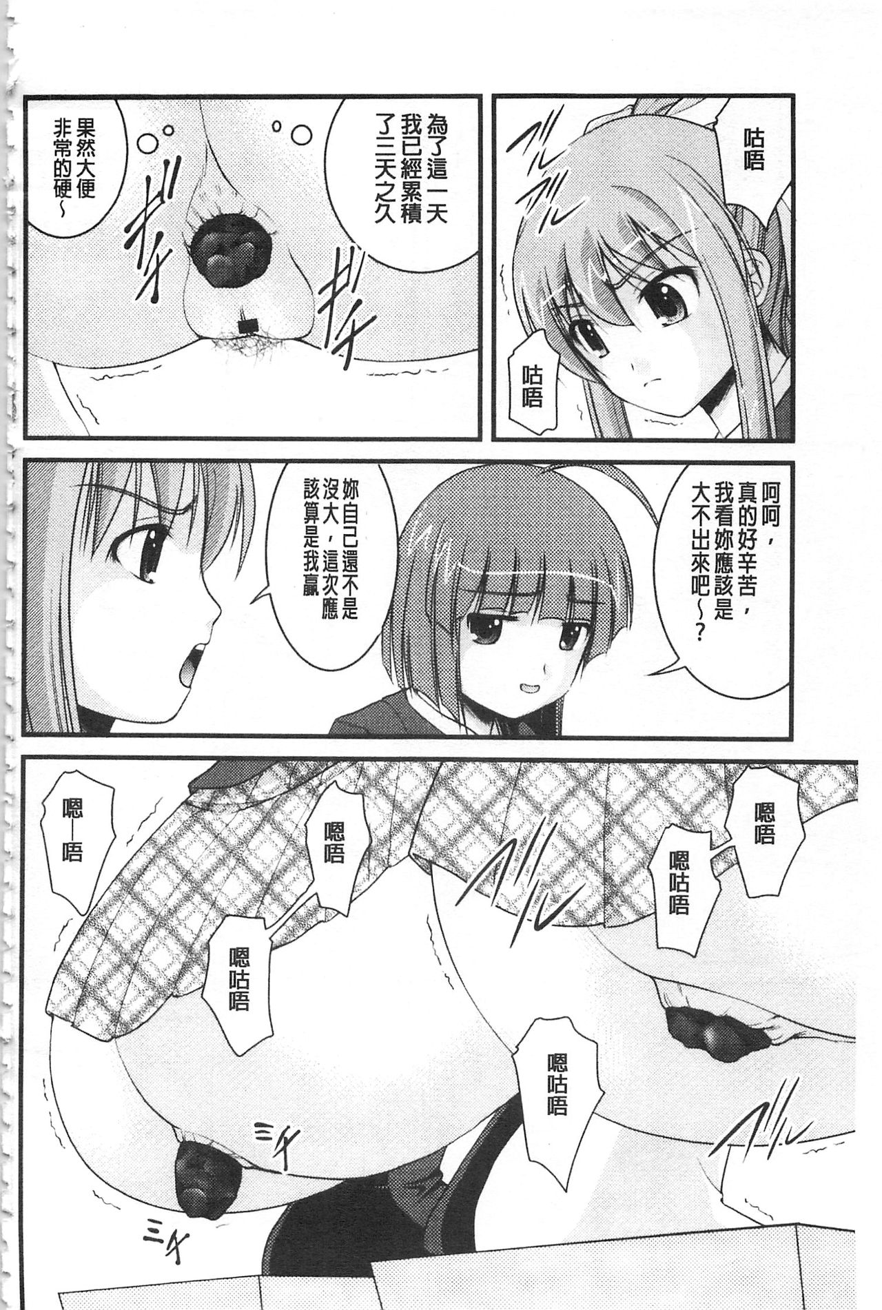 [さとみひでふみ] 彼女がする太くて硬いモノ [中国翻訳]