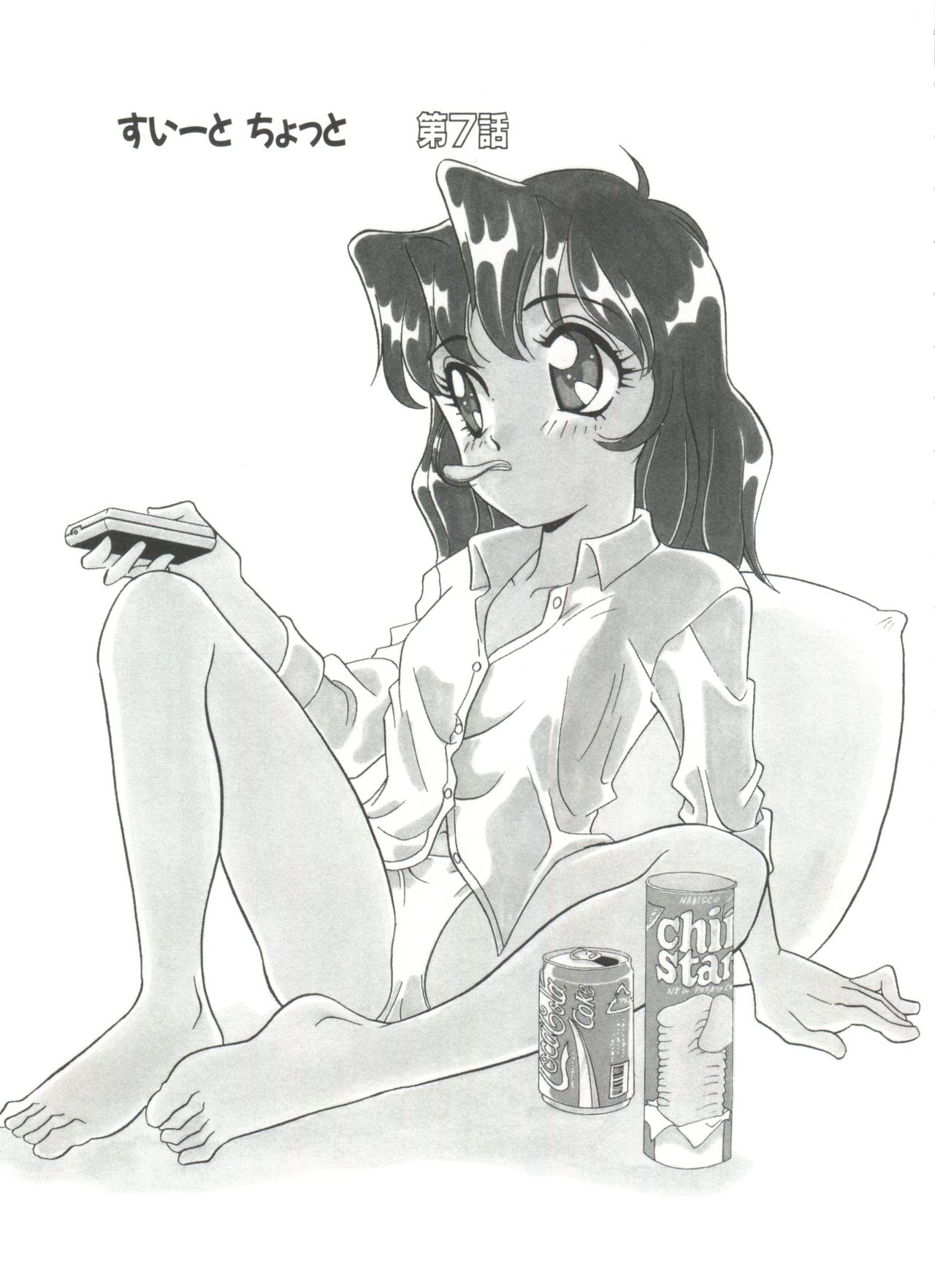 [あらきあきら] すぃーとちょっと