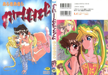 [あらきあきら] すぃーとちょっと