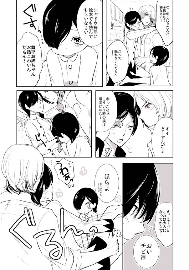シャドウ33 - ♡影達淳＋子淳♡カラコルでこんなことがあったらけしからん漫画