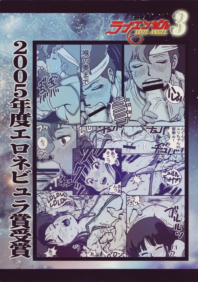 (C69) [スカートつき (keso)] ラブエンゼル 3 (ダーティーペア) [英訳]