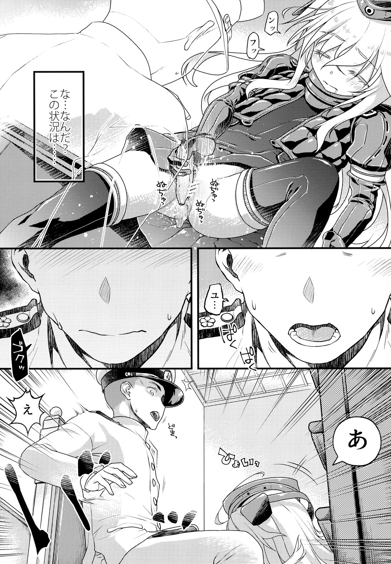 (海ゆかば5) [まくねいる工房 (黒須嗣載)] Uボート de BANANAボート (艦隊これくしょん -艦これ-)
