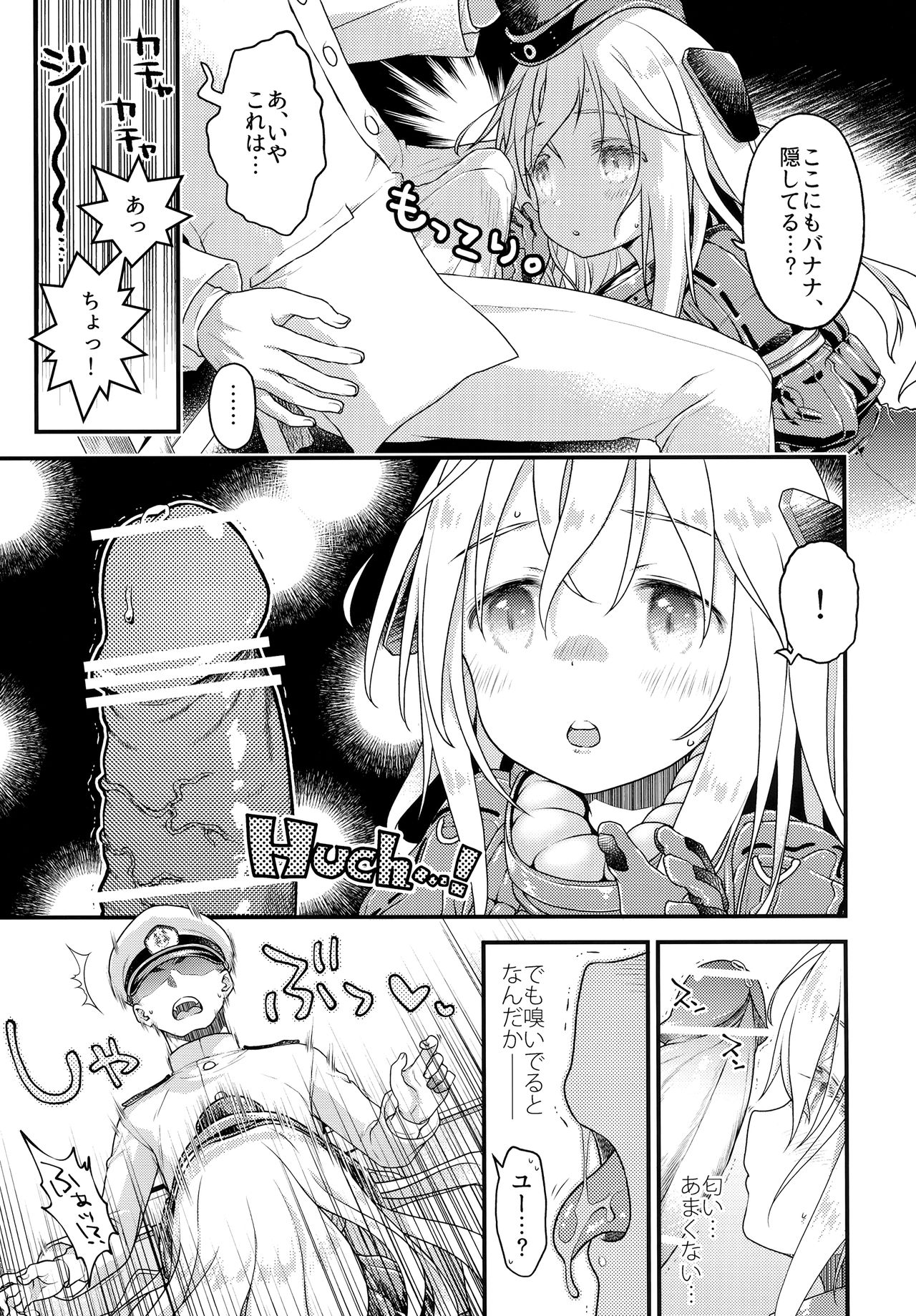(海ゆかば5) [まくねいる工房 (黒須嗣載)] Uボート de BANANAボート (艦隊これくしょん -艦これ-)