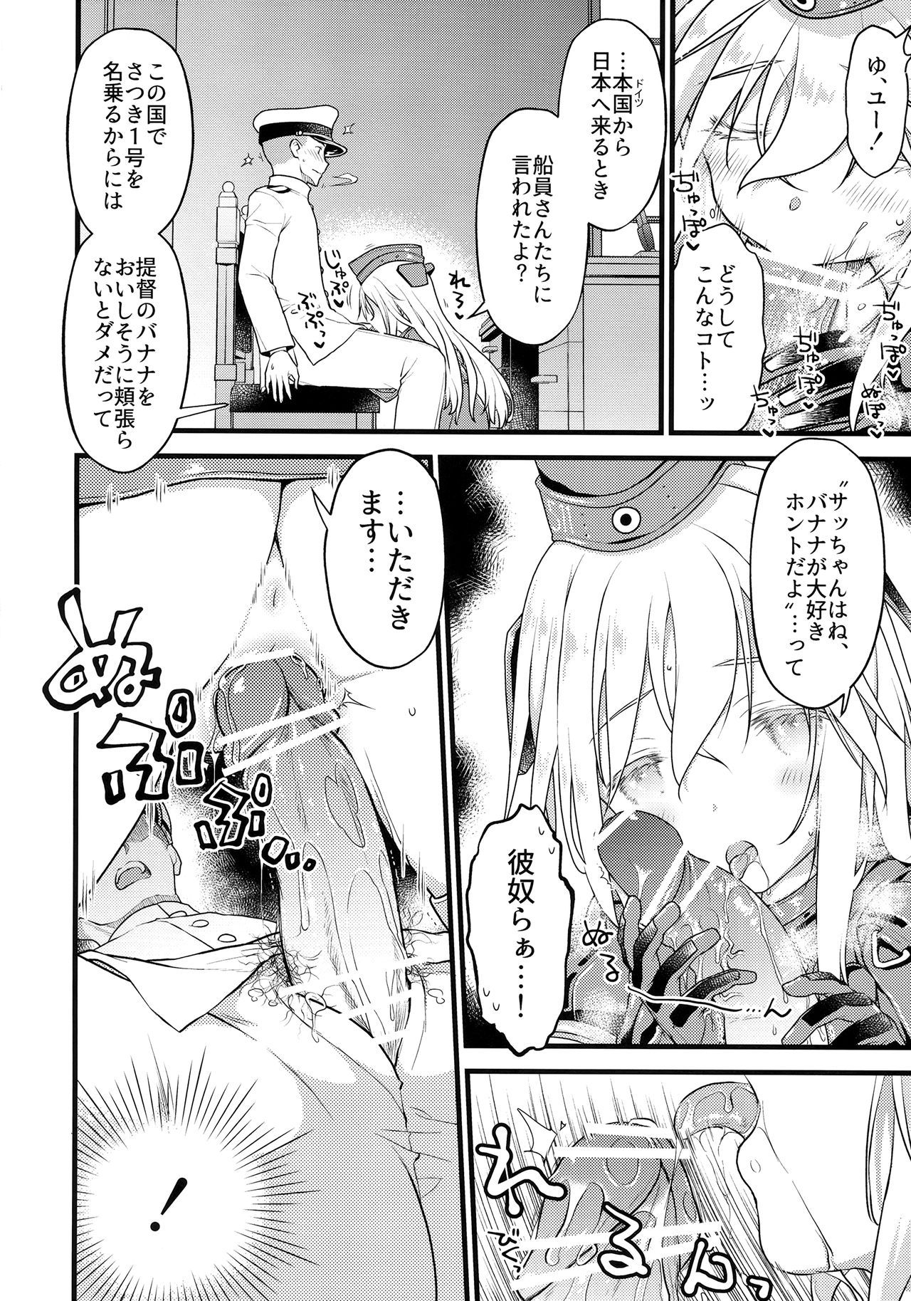 (海ゆかば5) [まくねいる工房 (黒須嗣載)] Uボート de BANANAボート (艦隊これくしょん -艦これ-)