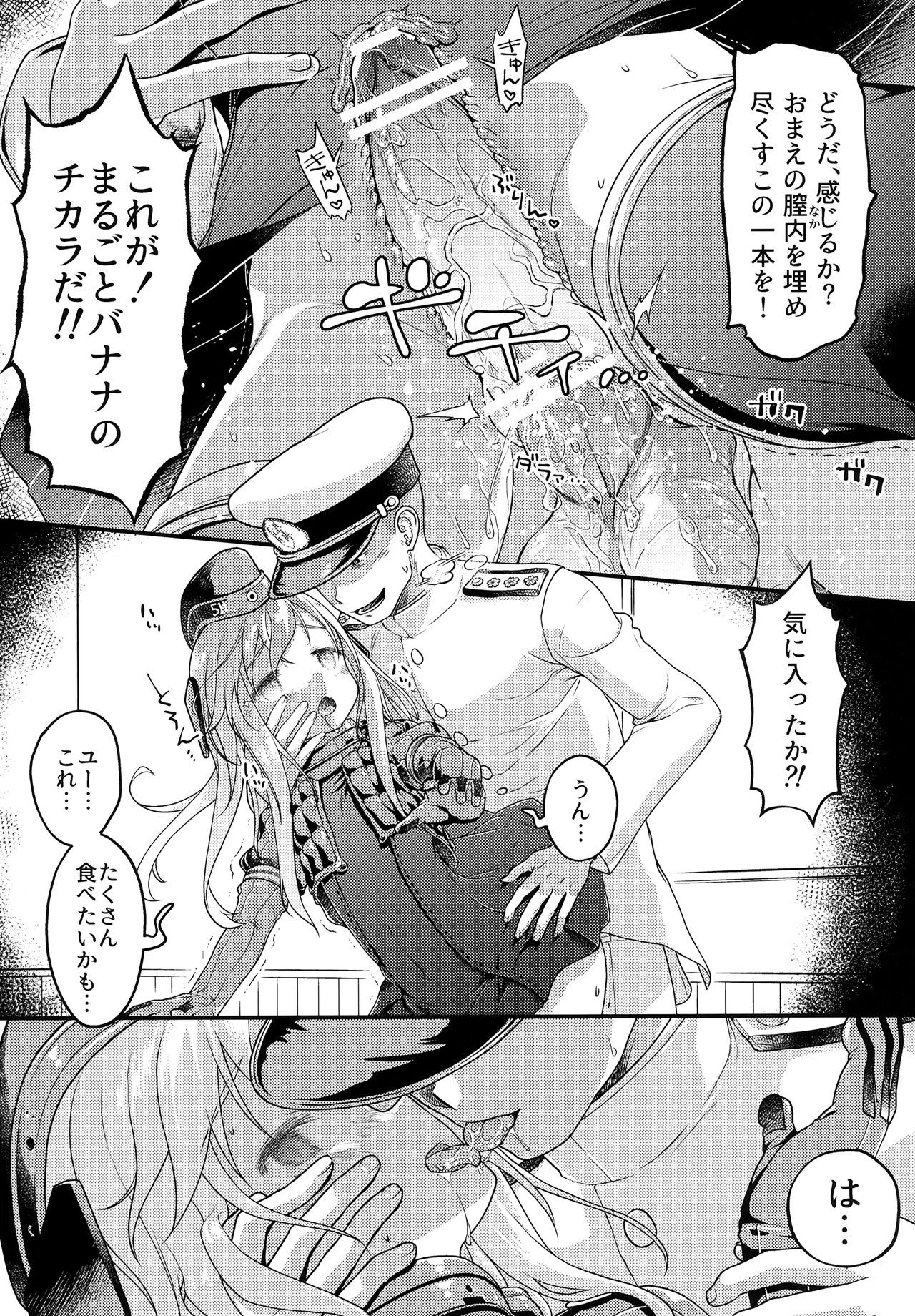 (海ゆかば5) [まくねいる工房 (黒須嗣載)] Uボート de BANANAボート (艦隊これくしょん -艦これ-)