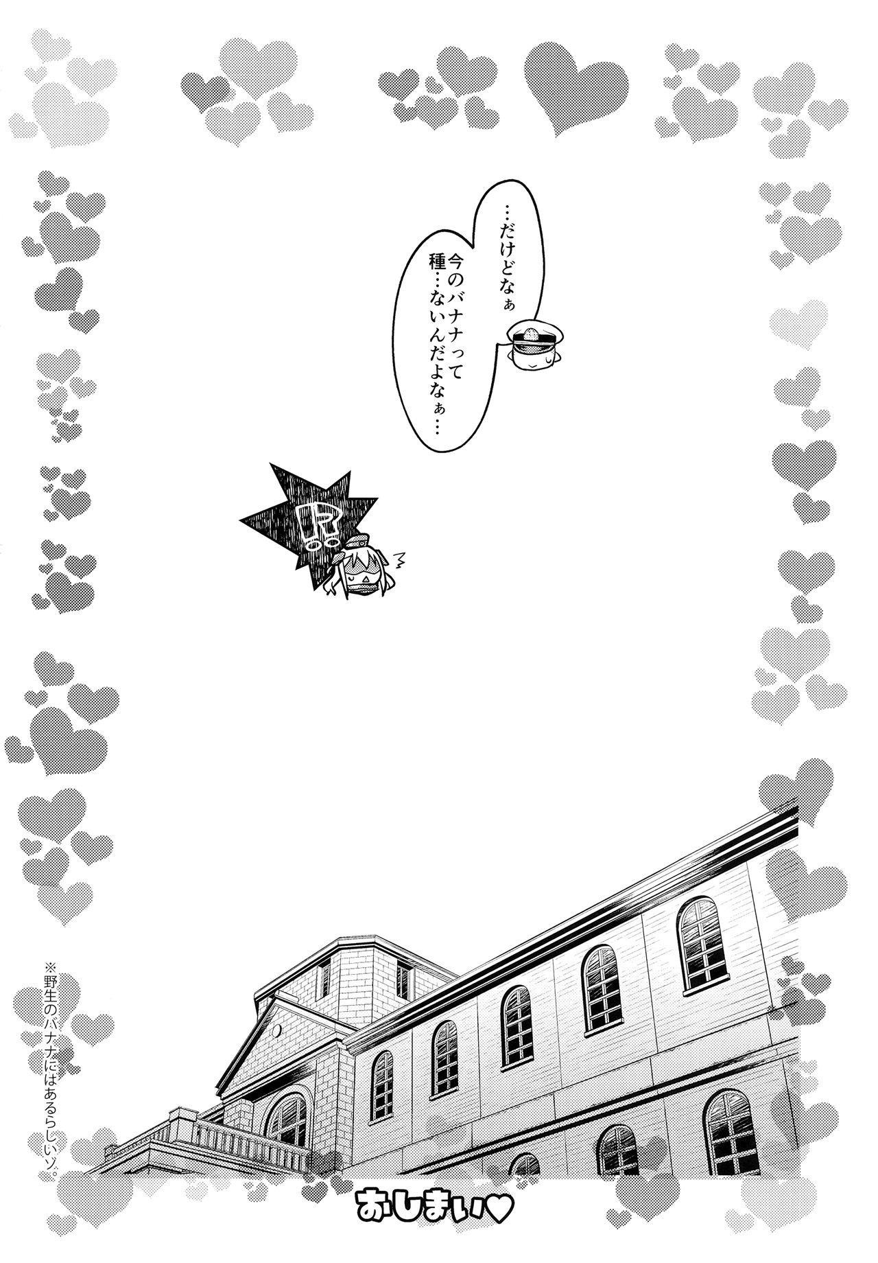(海ゆかば5) [まくねいる工房 (黒須嗣載)] Uボート de BANANAボート (艦隊これくしょん -艦これ-)