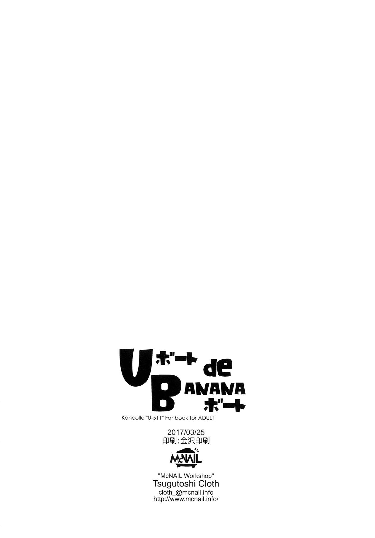 (海ゆかば5) [まくねいる工房 (黒須嗣載)] Uボート de BANANAボート (艦隊これくしょん -艦これ-)