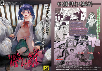 [床子屋 (HEIZO, 鬼頭えん)] 暗い家 [DL版]