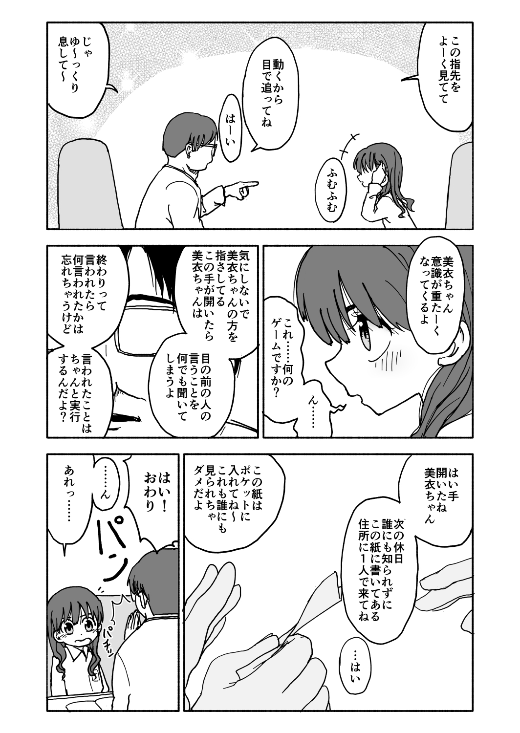 [太ったおばさん] お菓子作りアイドル☆ギミー！監禁調教漫画