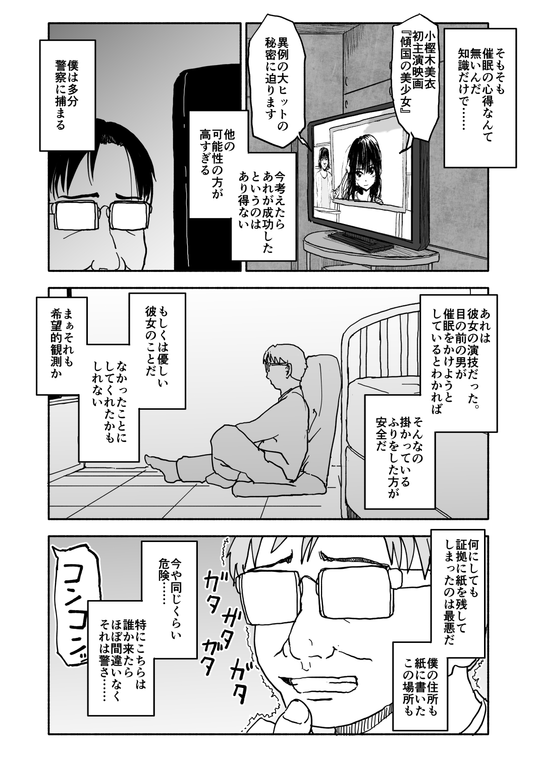 [太ったおばさん] お菓子作りアイドル☆ギミー！監禁調教漫画