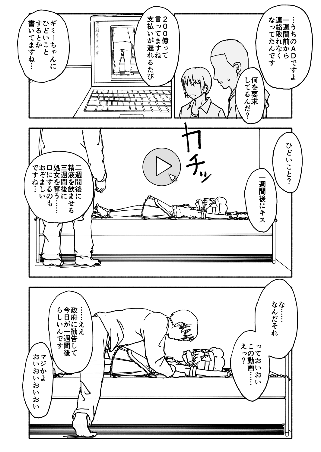 [太ったおばさん] お菓子作りアイドル☆ギミー！監禁調教漫画