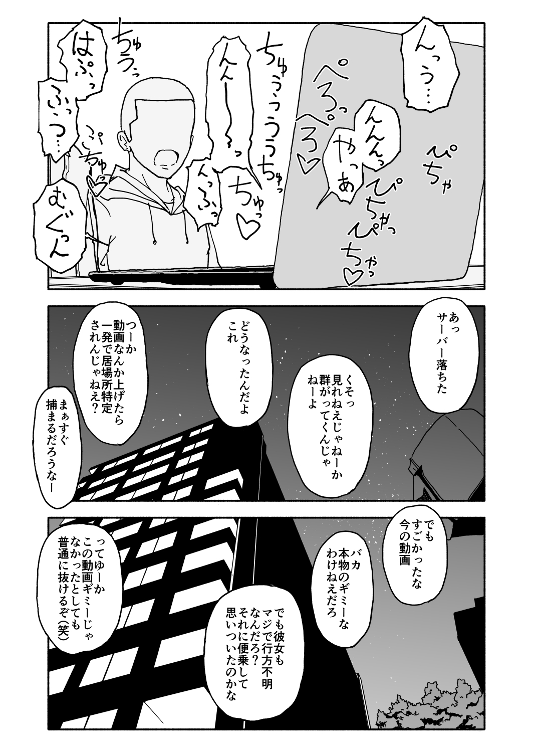 [太ったおばさん] お菓子作りアイドル☆ギミー！監禁調教漫画