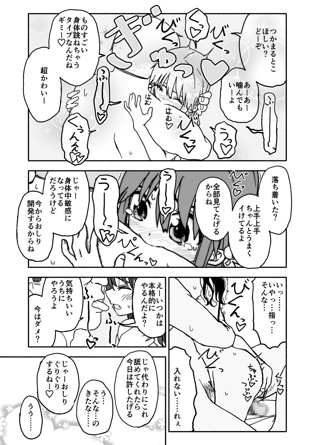 [太ったおばさん] お菓子作りアイドル☆ギミー！監禁調教漫画