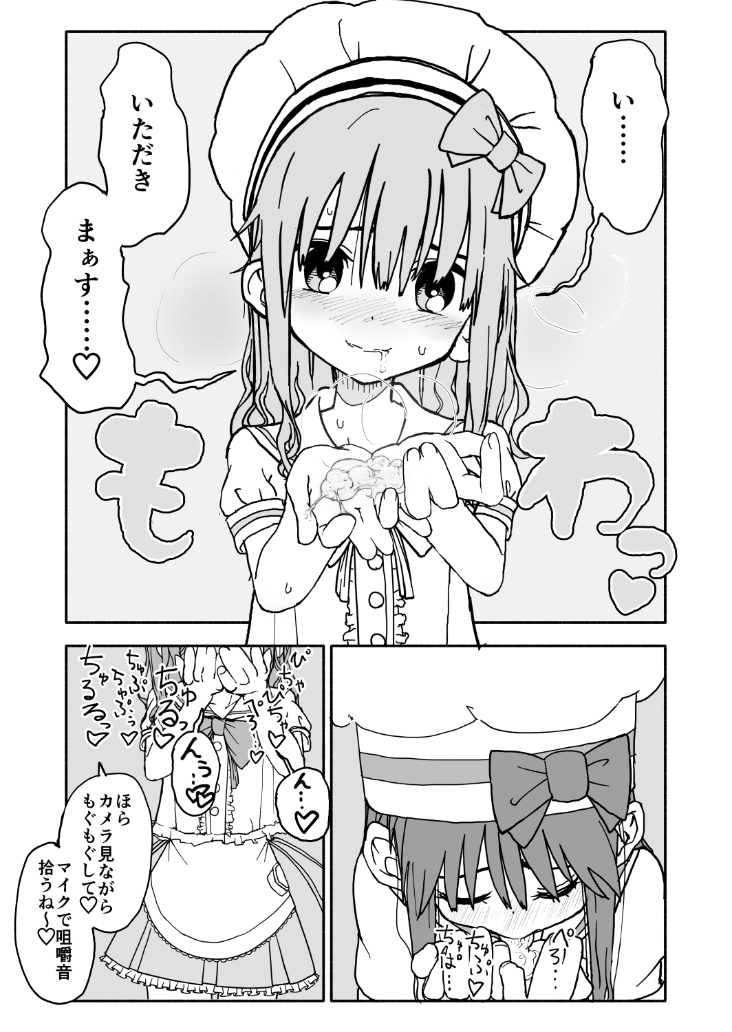 [太ったおばさん] お菓子作りアイドル☆ギミー！監禁調教漫画