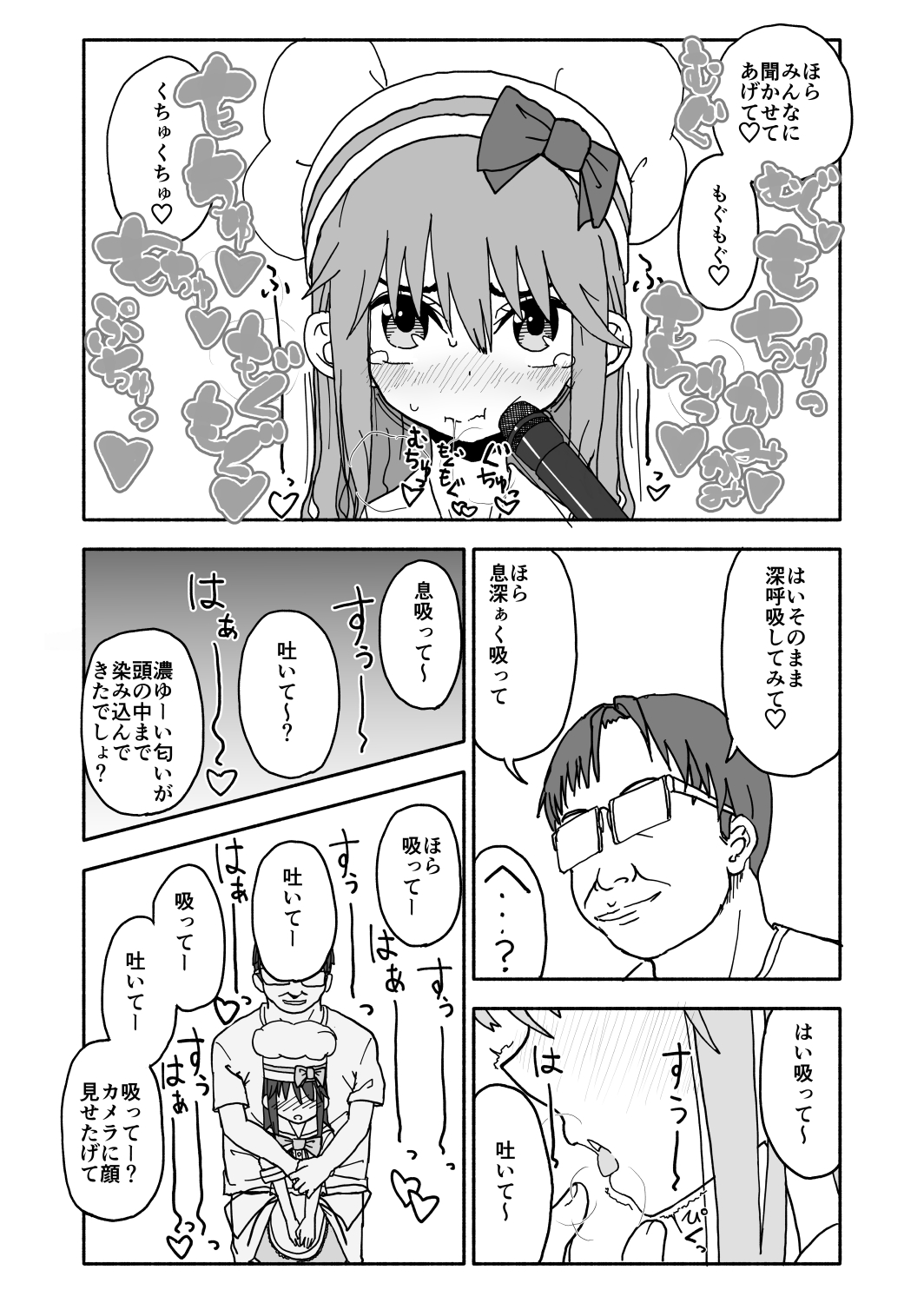 [太ったおばさん] お菓子作りアイドル☆ギミー！監禁調教漫画