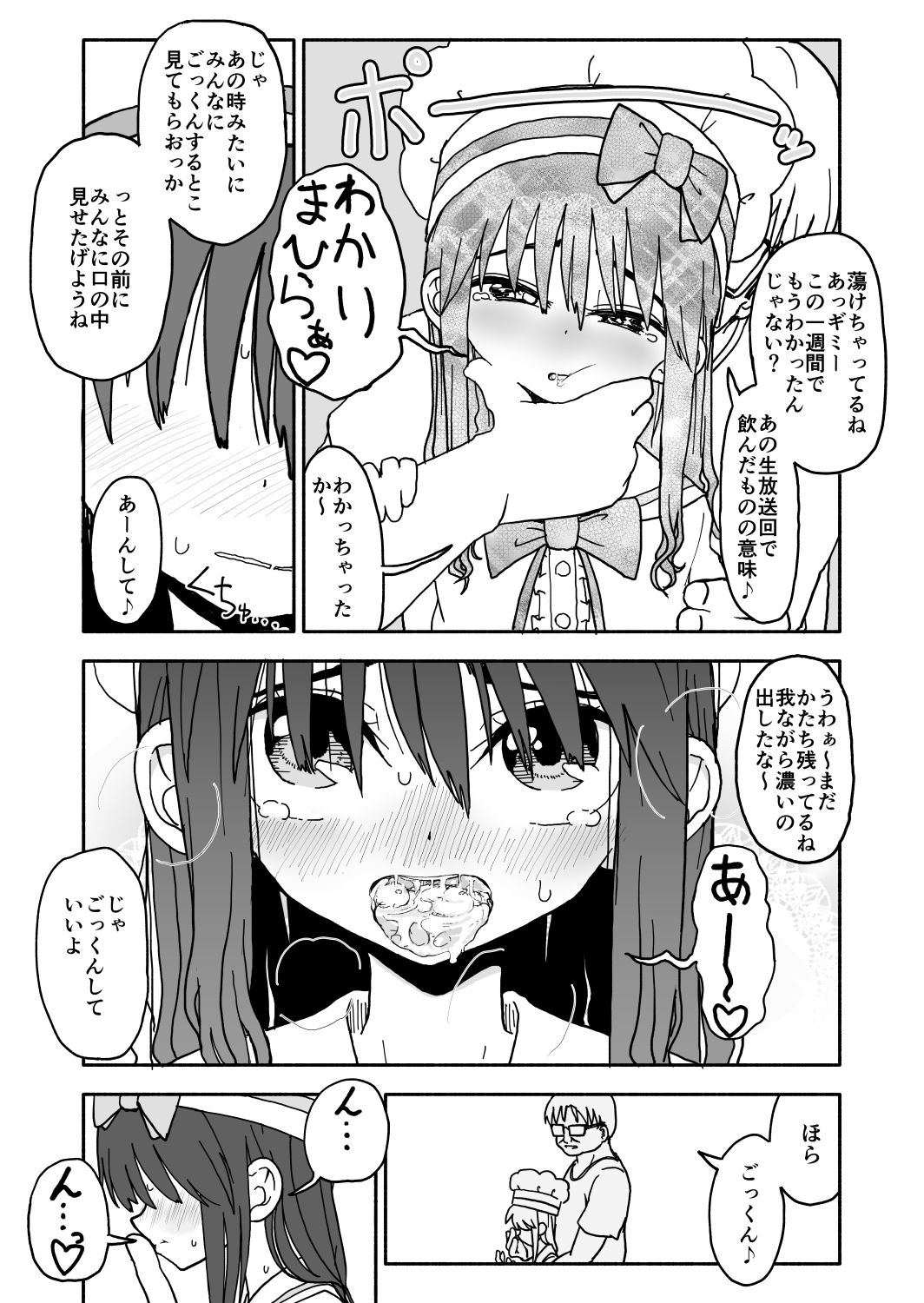 [太ったおばさん] お菓子作りアイドル☆ギミー！監禁調教漫画