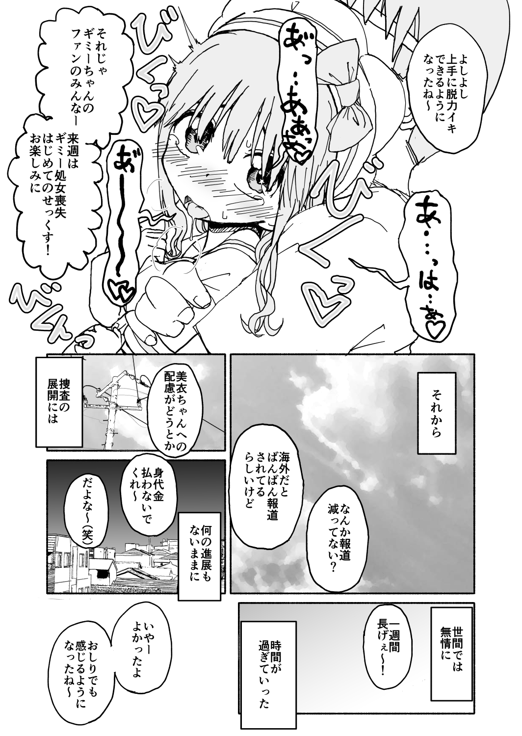 [太ったおばさん] お菓子作りアイドル☆ギミー！監禁調教漫画