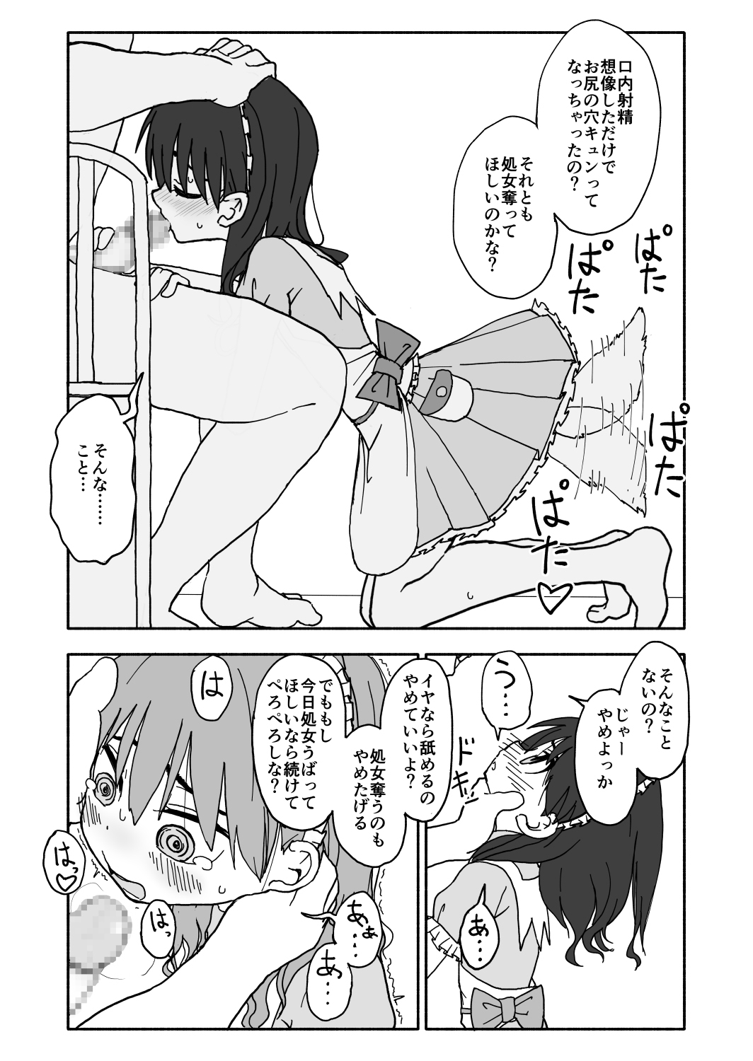 [太ったおばさん] お菓子作りアイドル☆ギミー！監禁調教漫画