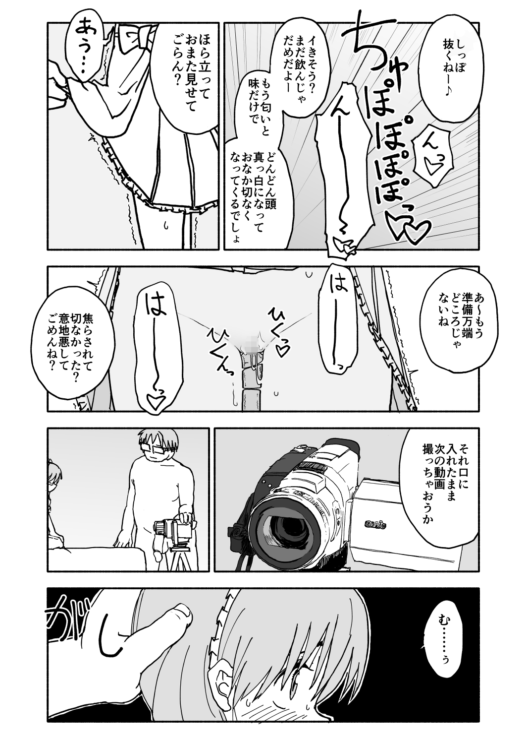 [太ったおばさん] お菓子作りアイドル☆ギミー！監禁調教漫画