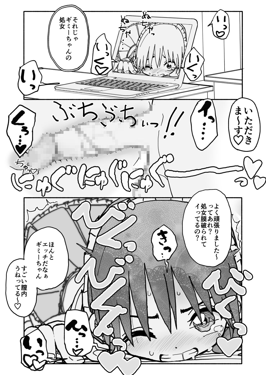 [太ったおばさん] お菓子作りアイドル☆ギミー！監禁調教漫画