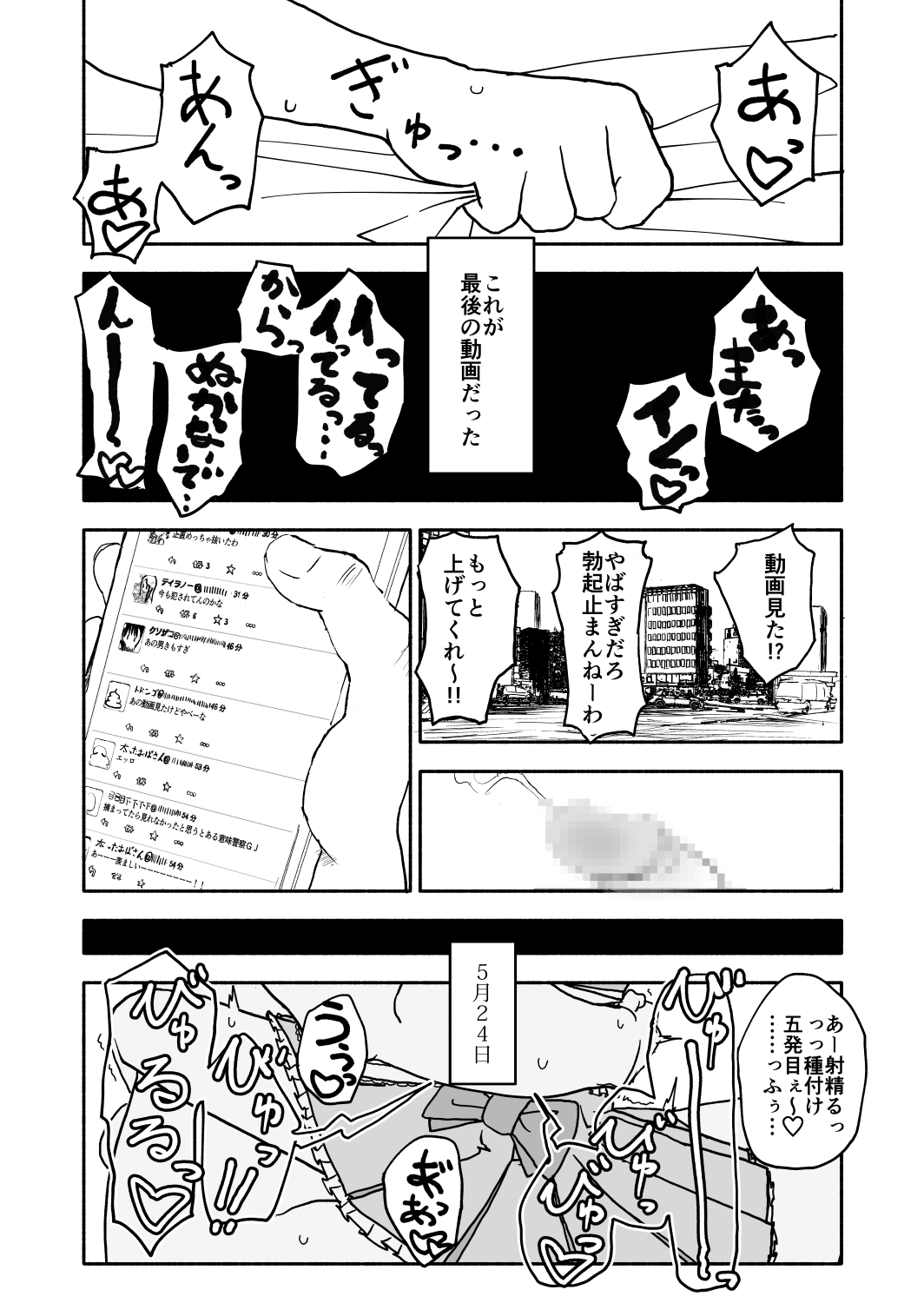 [太ったおばさん] お菓子作りアイドル☆ギミー！監禁調教漫画