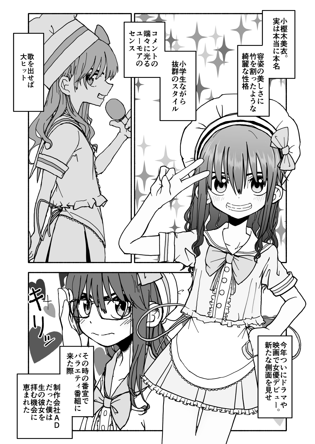 [太ったおばさん] お菓子作りアイドル☆ギミー！監禁調教漫画