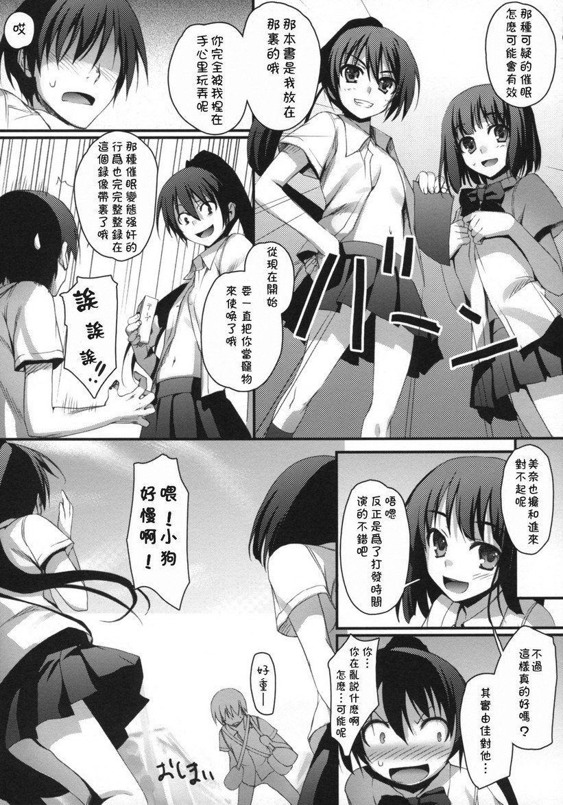 (COMIC1☆3) [無限軌道A (トモセシュンサク)] わがままペットライフ! [中国翻訳] [無修正]