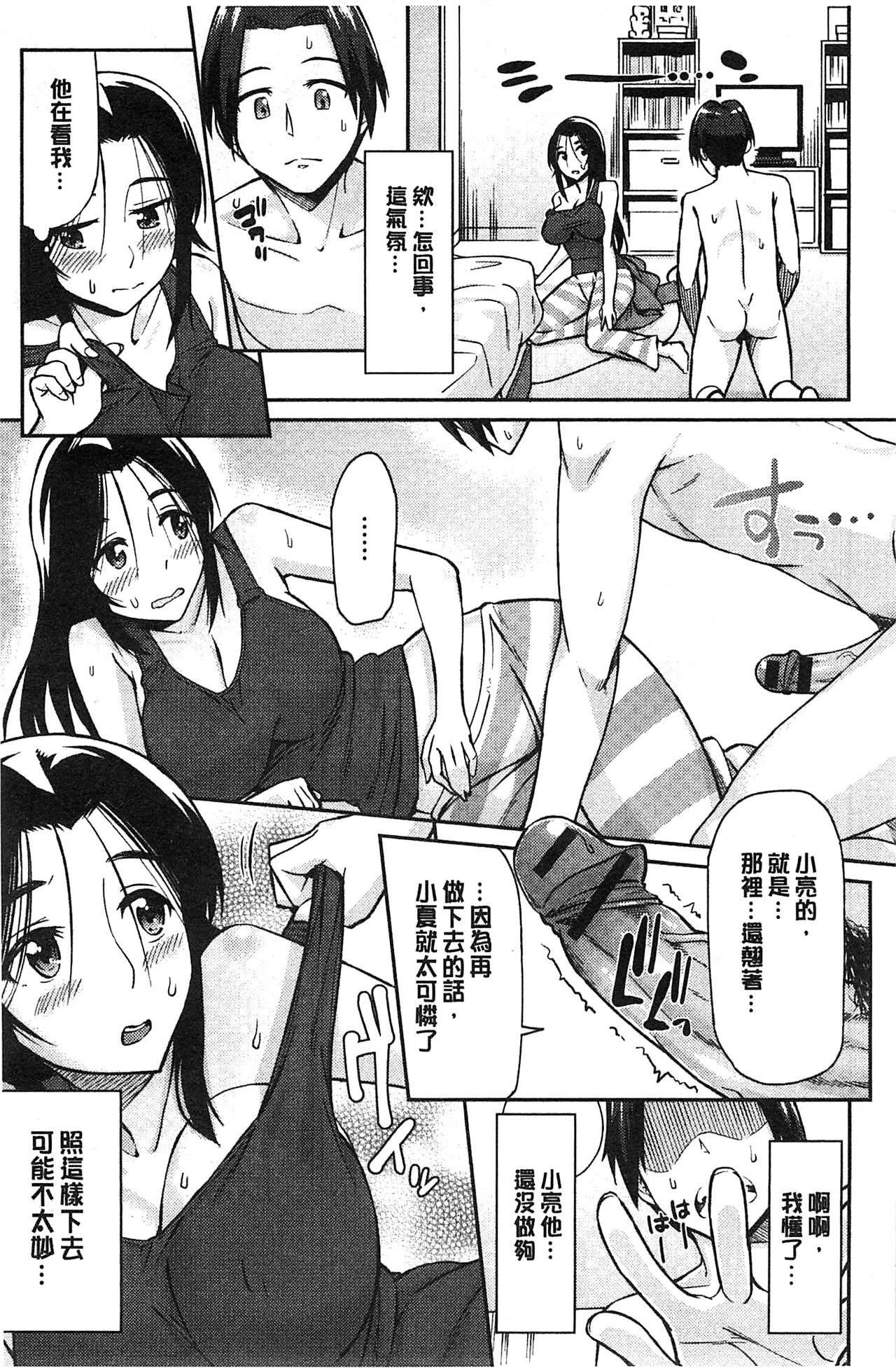 [折口] 秘めくり彼女 [中国翻訳]