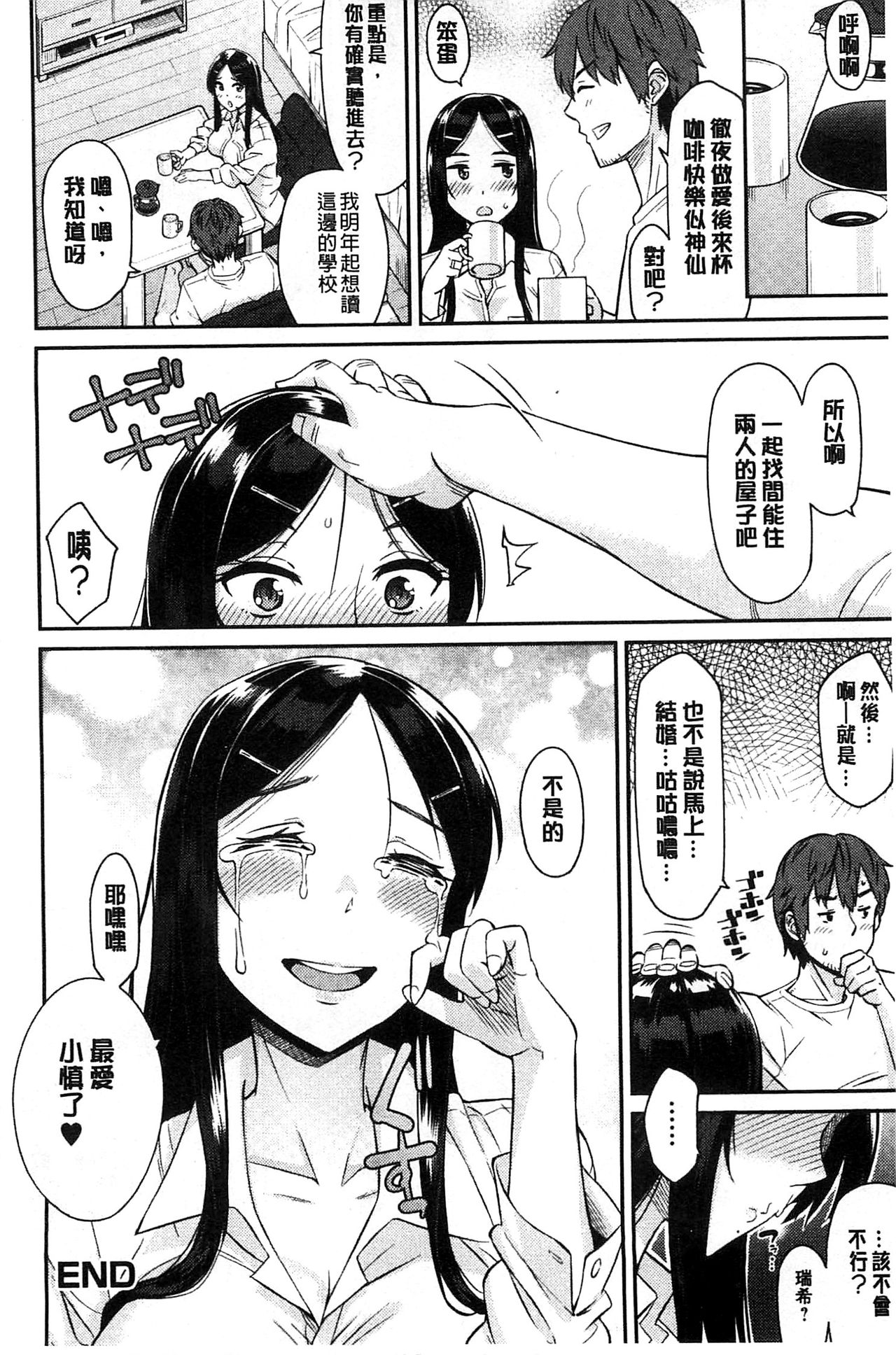 [折口] 秘めくり彼女 [中国翻訳]