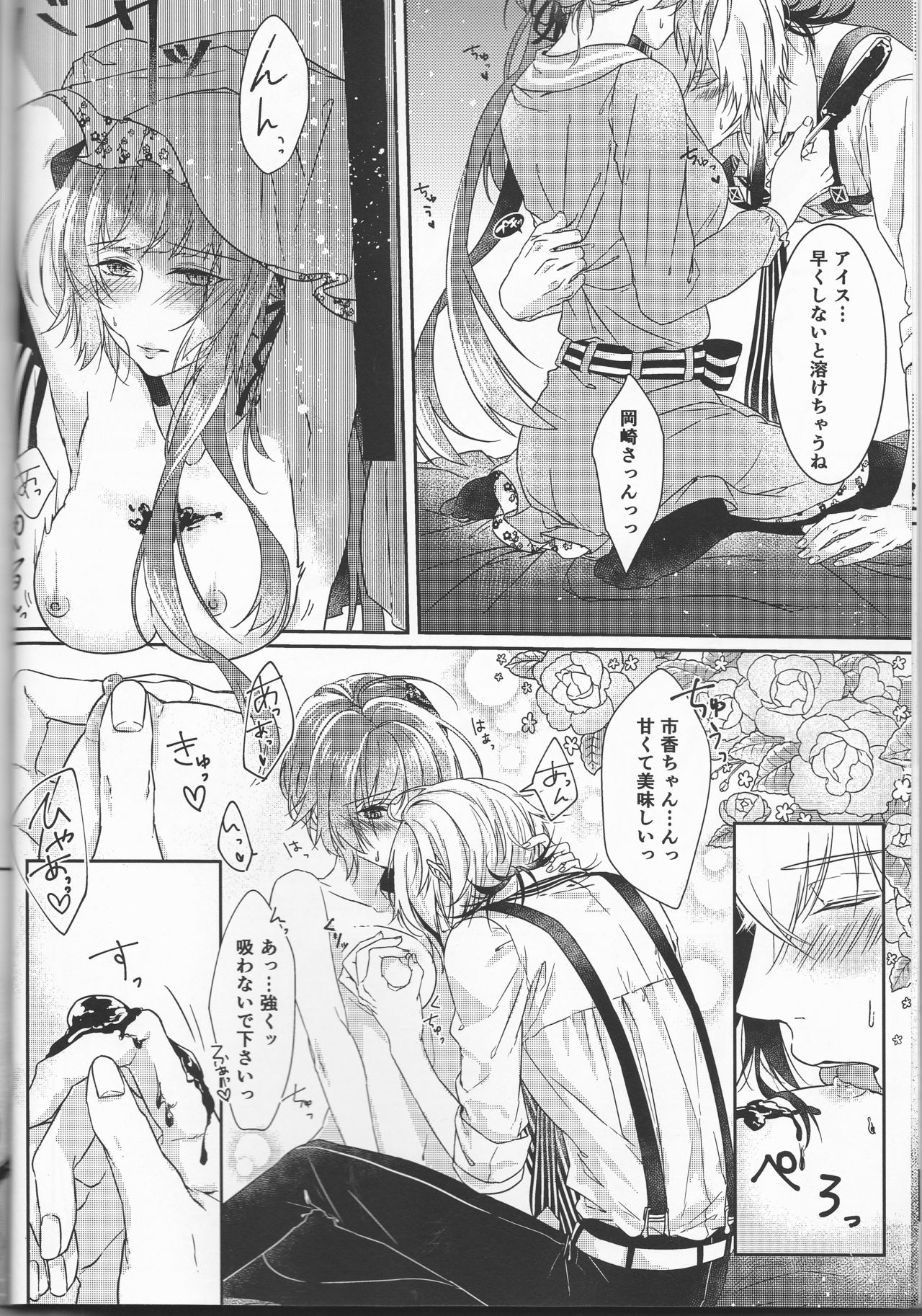 (ラヴ♥コレクション2017 in Summer) [accolt (あぐ)] Catch a Cold? (カラー×マリス)