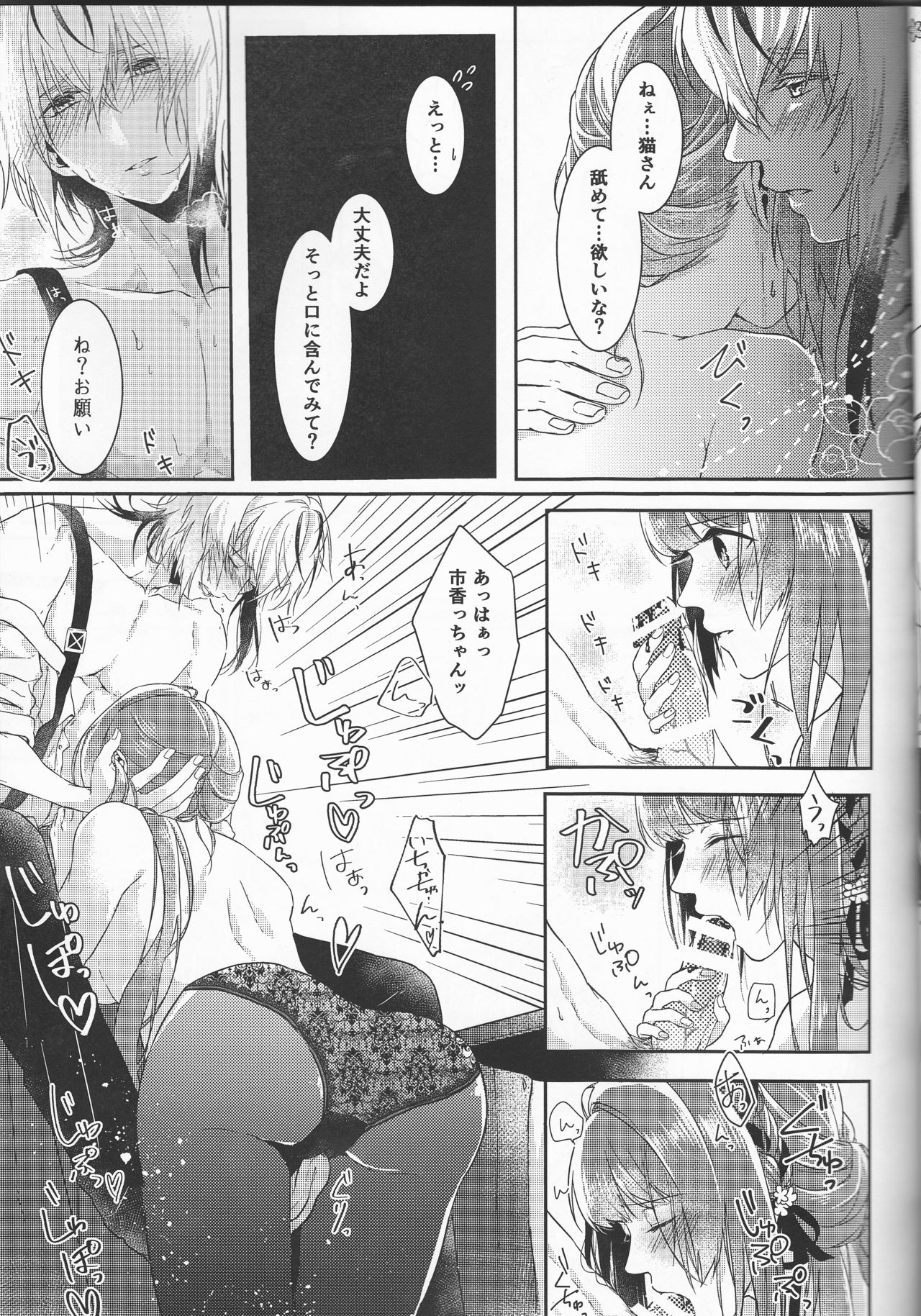 (ラヴ♥コレクション2017 in Summer) [accolt (あぐ)] Catch a Cold? (カラー×マリス)