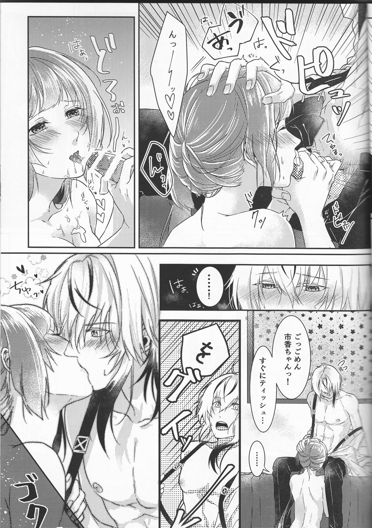 (ラヴ♥コレクション2017 in Summer) [accolt (あぐ)] Catch a Cold? (カラー×マリス)