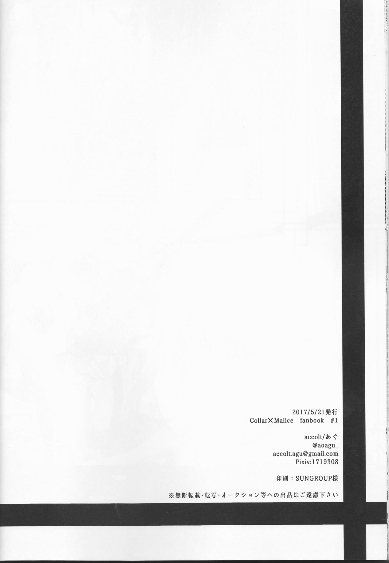 (ラヴ♥コレクション2017 in Summer) [accolt (あぐ)] Catch a Cold? (カラー×マリス)