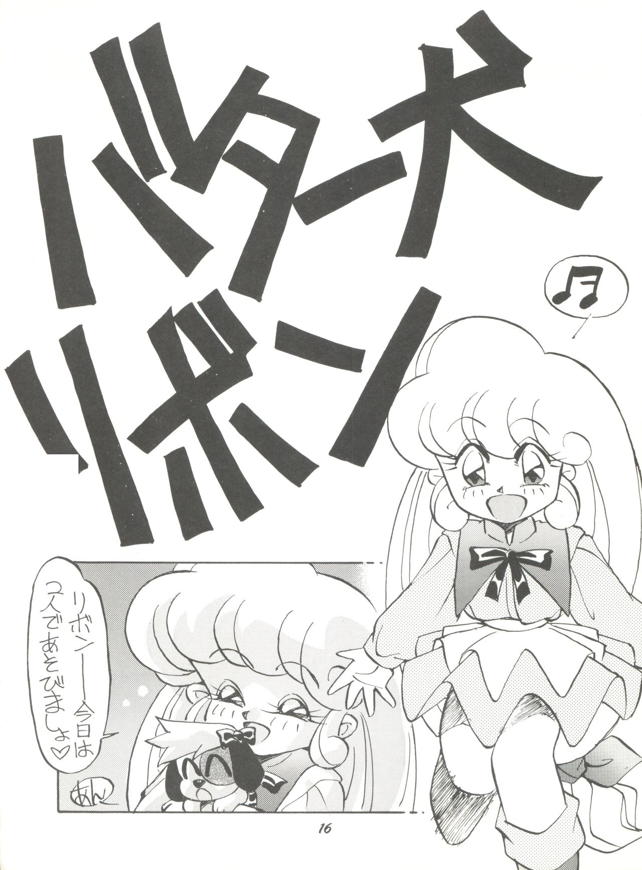 (C42) [PUSSY・CAT (大野哲也)] PUSSY-CATスペシャル6それいけマリーベル＆サイメビ (花の魔法使いマリーベル、サイレント・メビウス)