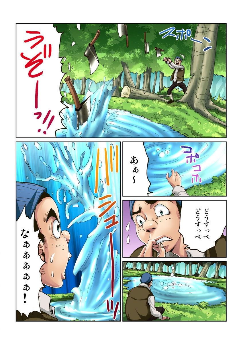 [ピロンタン] おとなの童話～金の斧銀の斧