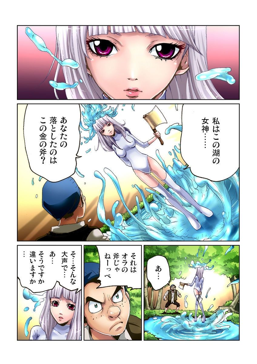 [ピロンタン] おとなの童話～金の斧銀の斧
