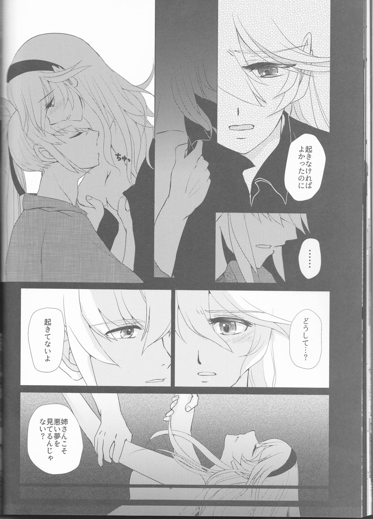 (SUPER26) [沼地 (奏)] 名前を呼ぶよ (ファイアーエムブレムif)