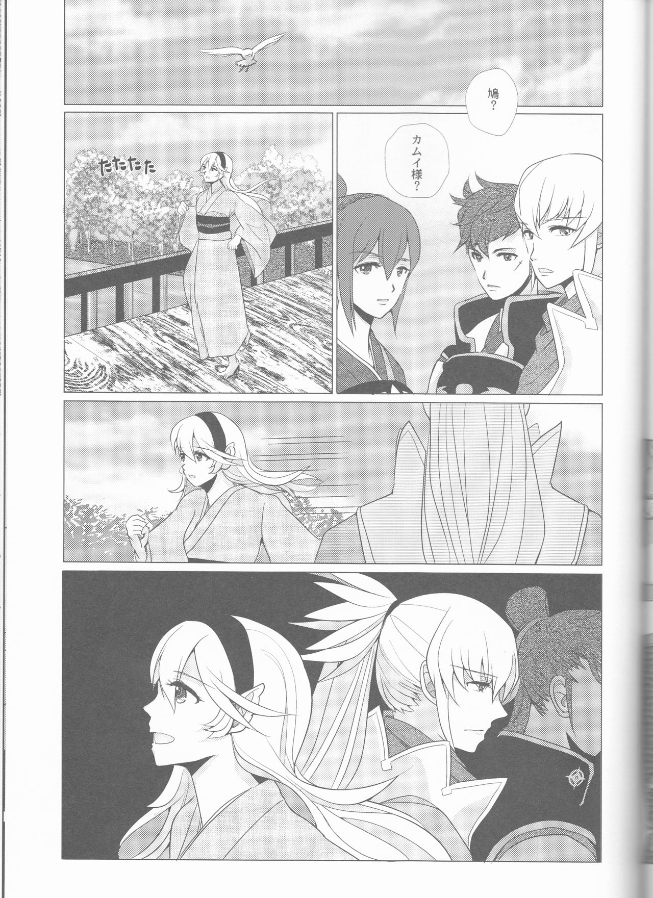 (SUPER26) [沼地 (奏)] 名前を呼ぶよ (ファイアーエムブレムif)