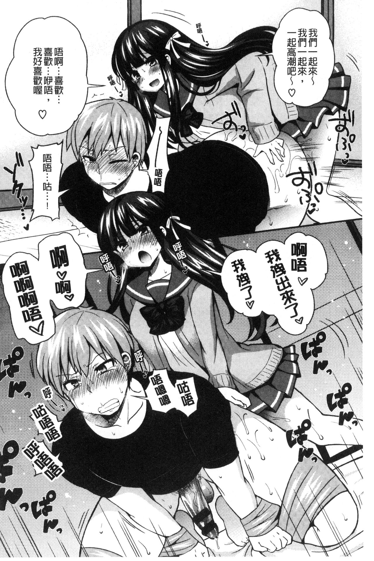 [ぴりりねぎ] JK着衣ズム [中国翻訳]