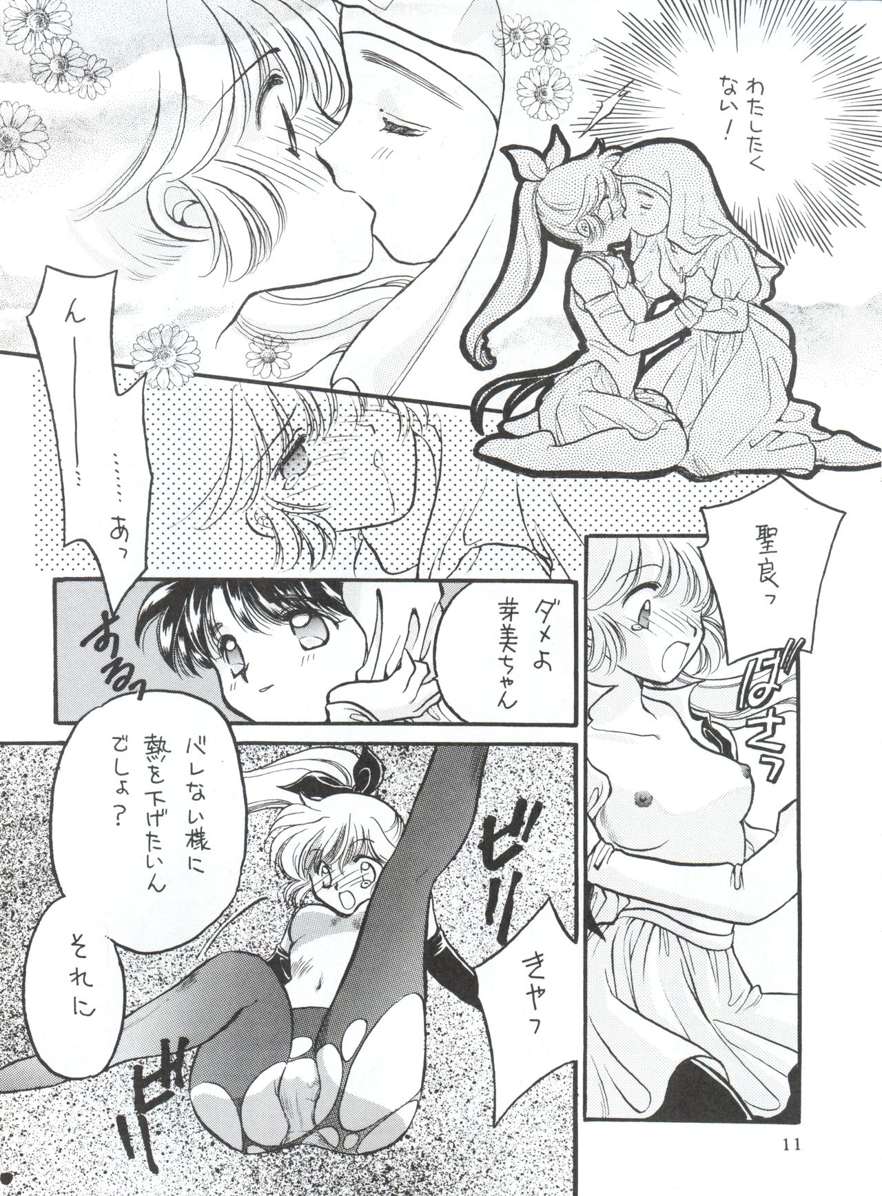 [MELT-DOWN (九十九K1)] WIEGE II (怪盗セイント・テール、 飛べ! イサミ、魔法騎士レイアース、新世紀エヴァンゲリオン)