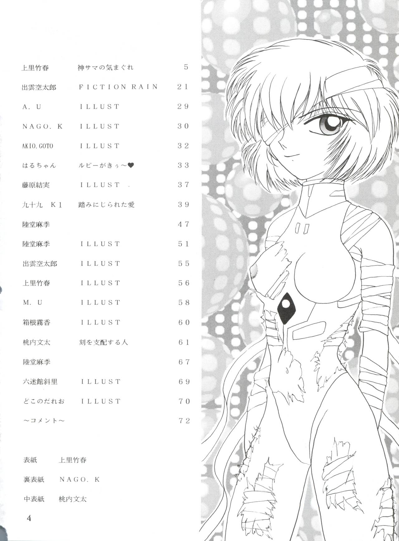 [MELT-DOWN (九十九K1)] WIEGE II (怪盗セイント・テール、 飛べ! イサミ、魔法騎士レイアース、新世紀エヴァンゲリオン)