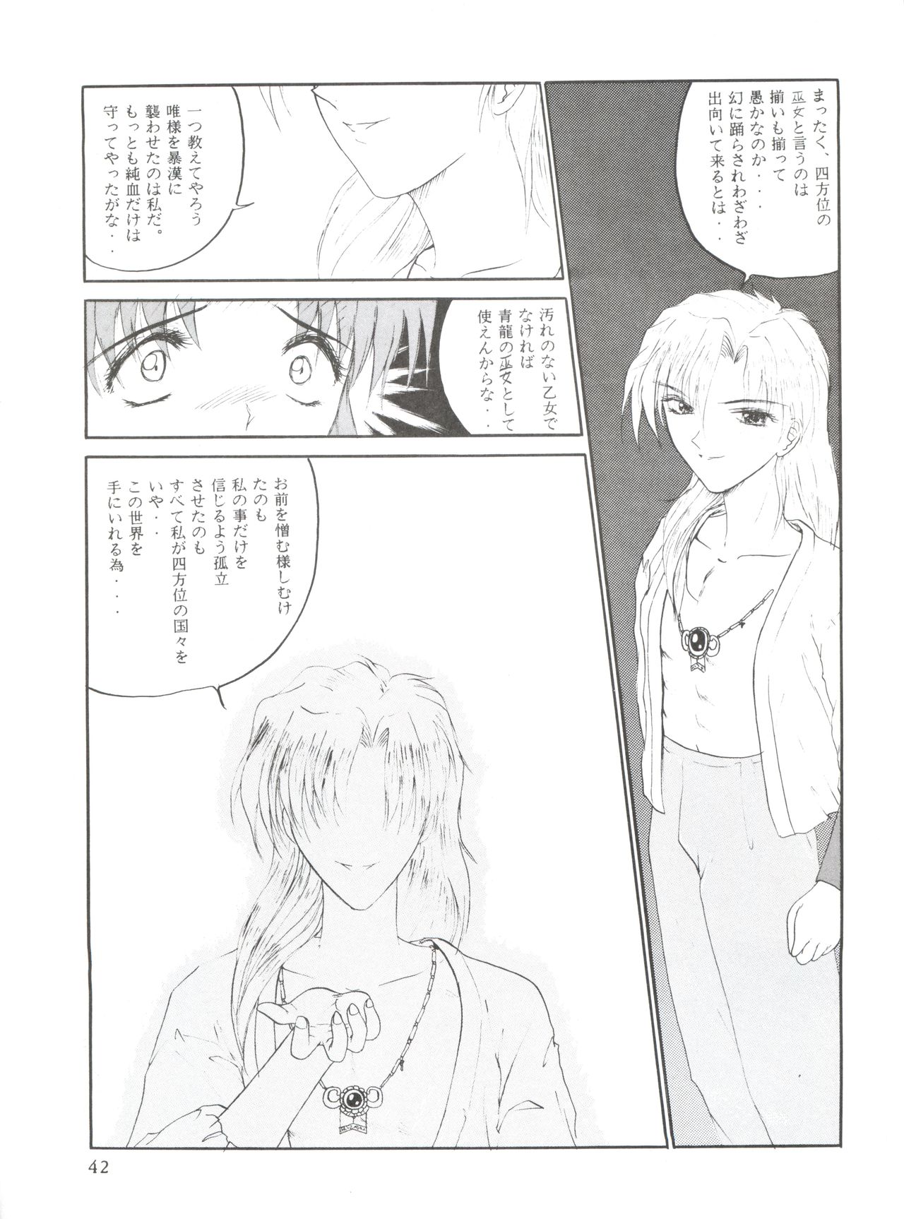 [MELT-DOWN (九十九K1)] WIEGE II (怪盗セイント・テール、 飛べ! イサミ、魔法騎士レイアース、新世紀エヴァンゲリオン)