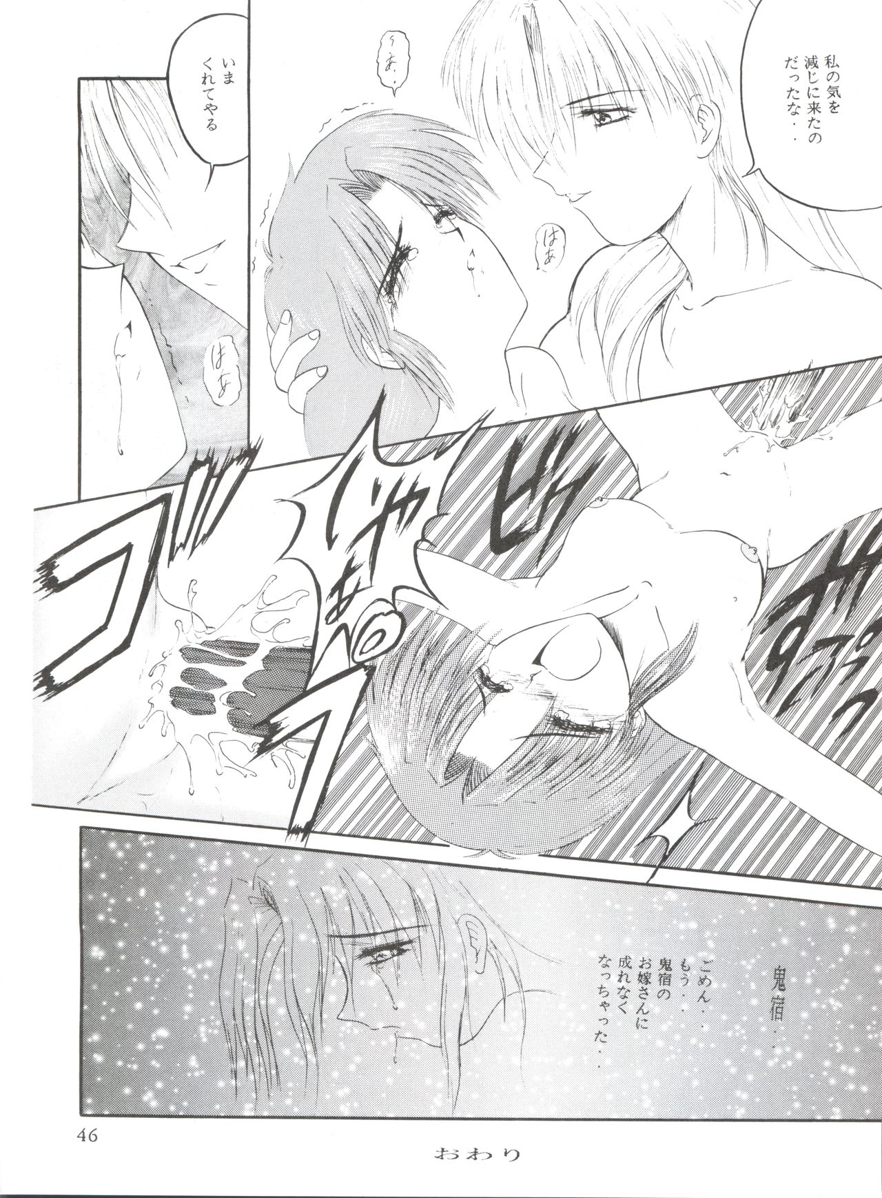 [MELT-DOWN (九十九K1)] WIEGE II (怪盗セイント・テール、 飛べ! イサミ、魔法騎士レイアース、新世紀エヴァンゲリオン)