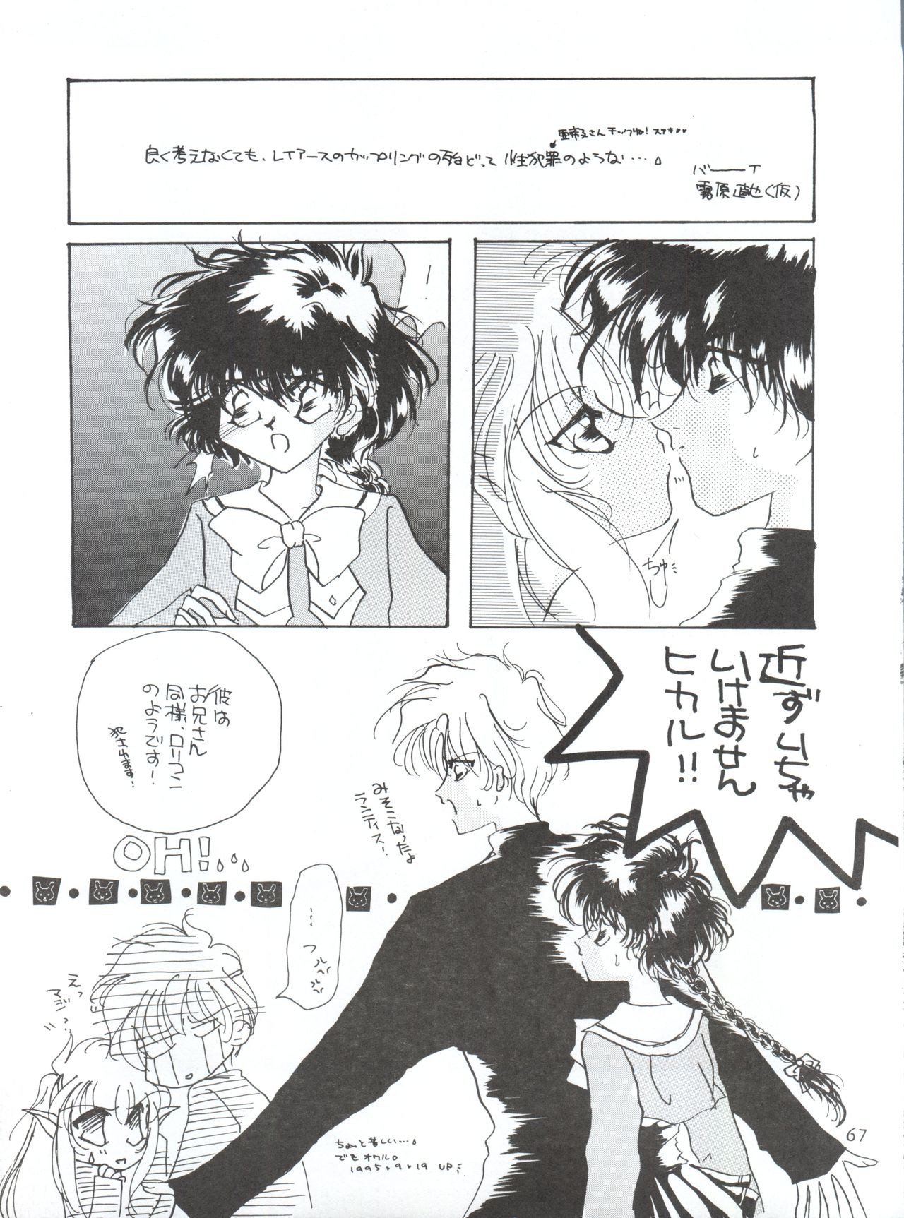 [MELT-DOWN (九十九K1)] WIEGE II (怪盗セイント・テール、 飛べ! イサミ、魔法騎士レイアース、新世紀エヴァンゲリオン)