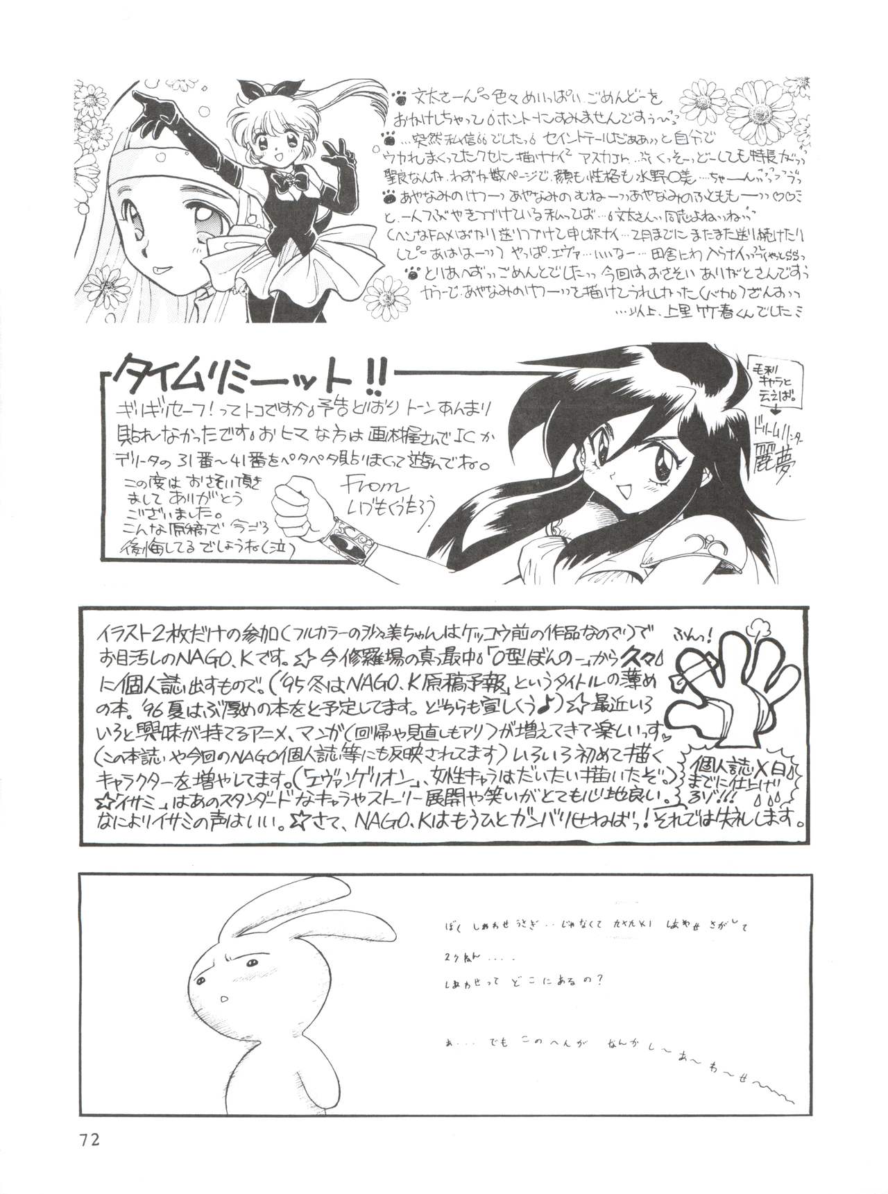 [MELT-DOWN (九十九K1)] WIEGE II (怪盗セイント・テール、 飛べ! イサミ、魔法騎士レイアース、新世紀エヴァンゲリオン)